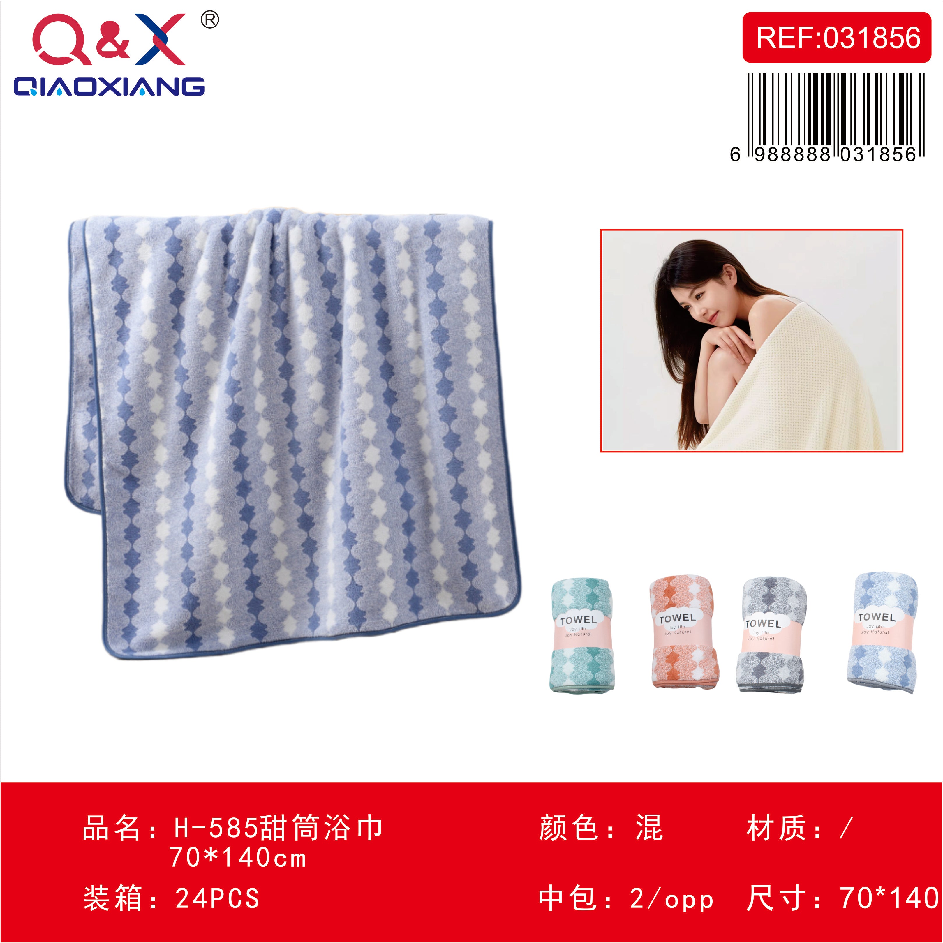 PACK 2 - Toalla de baño diseño helado H-585, 70x140cm