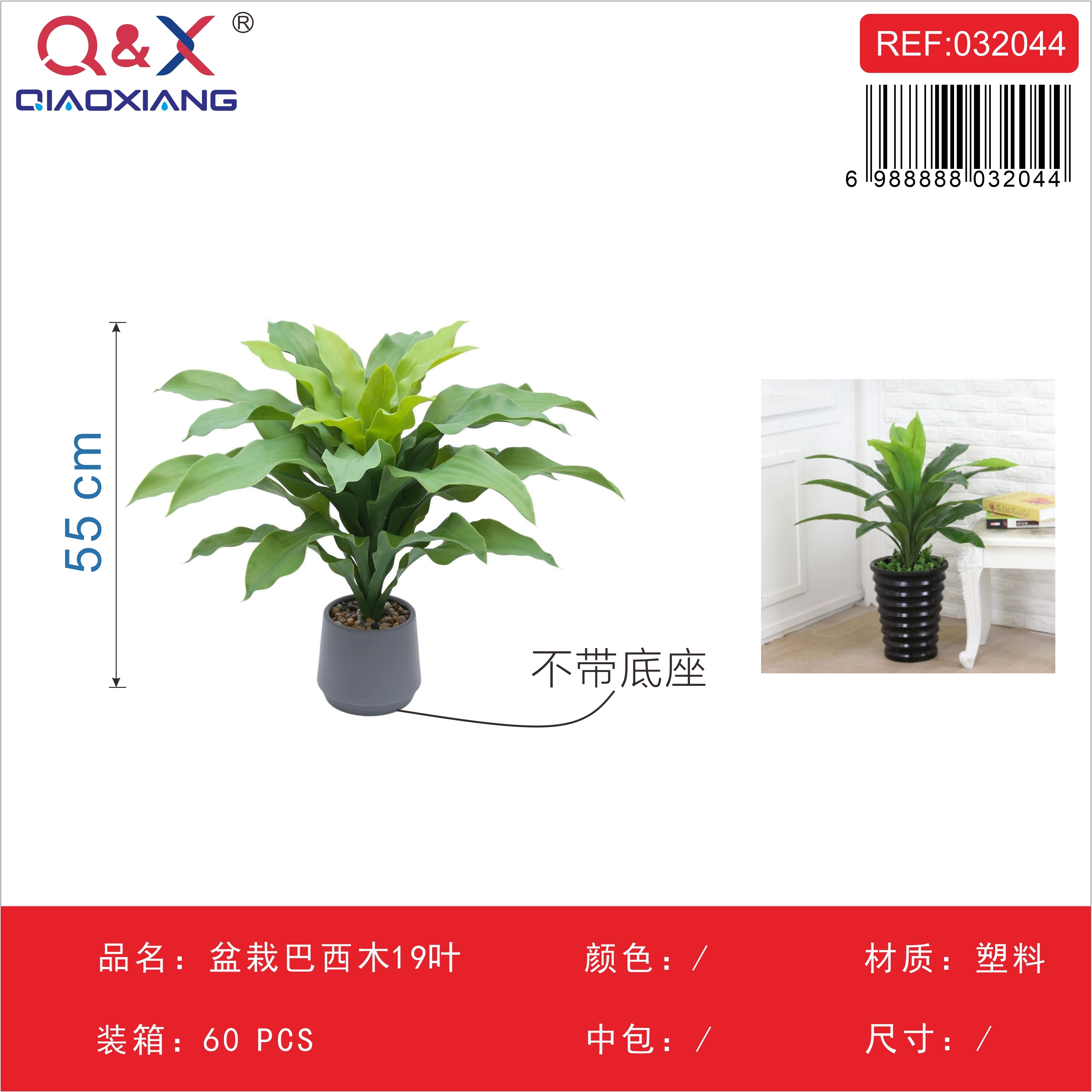 Planta artificial brasilera 19 hojas 55 cm