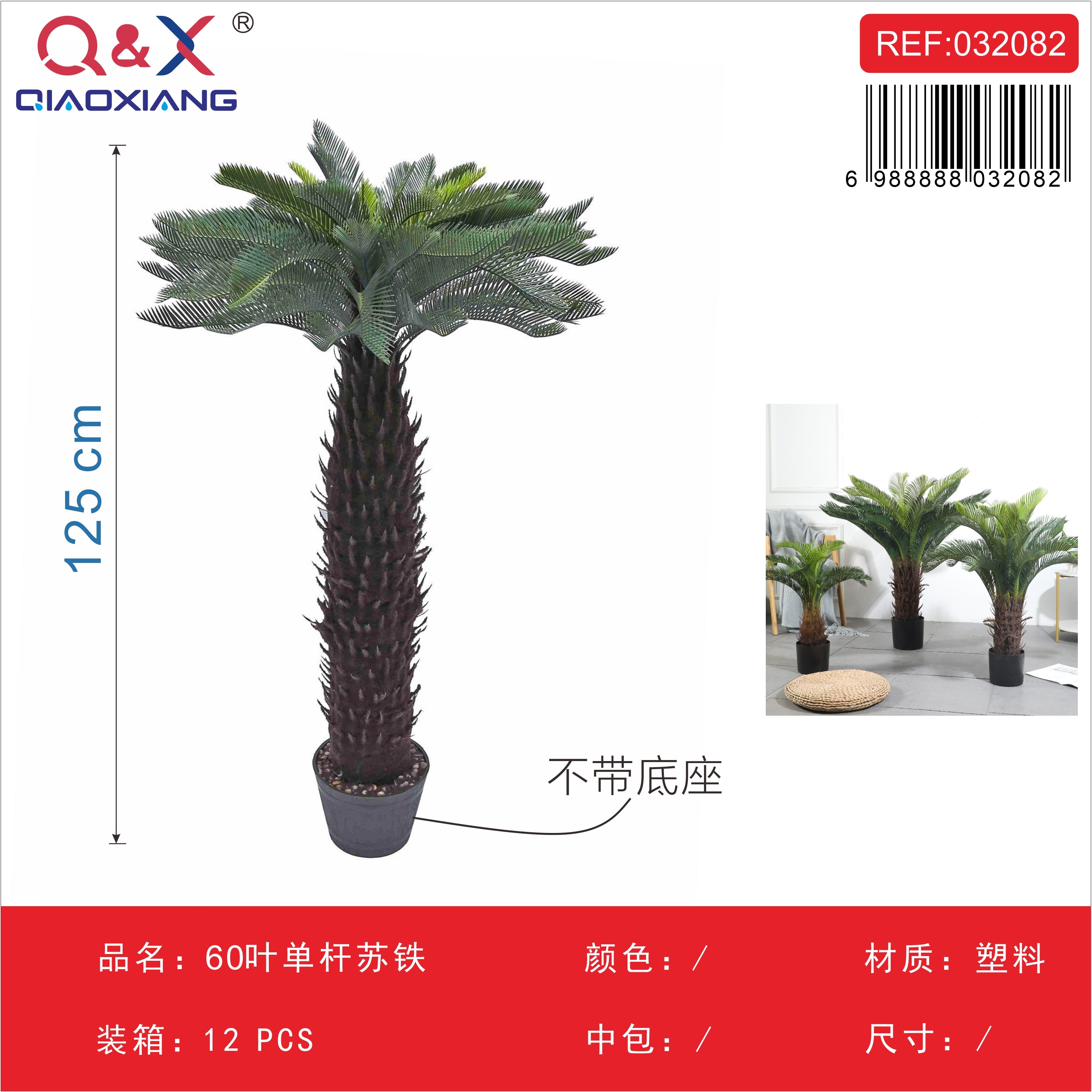 Cica artificial 125 cm 60 hojas
