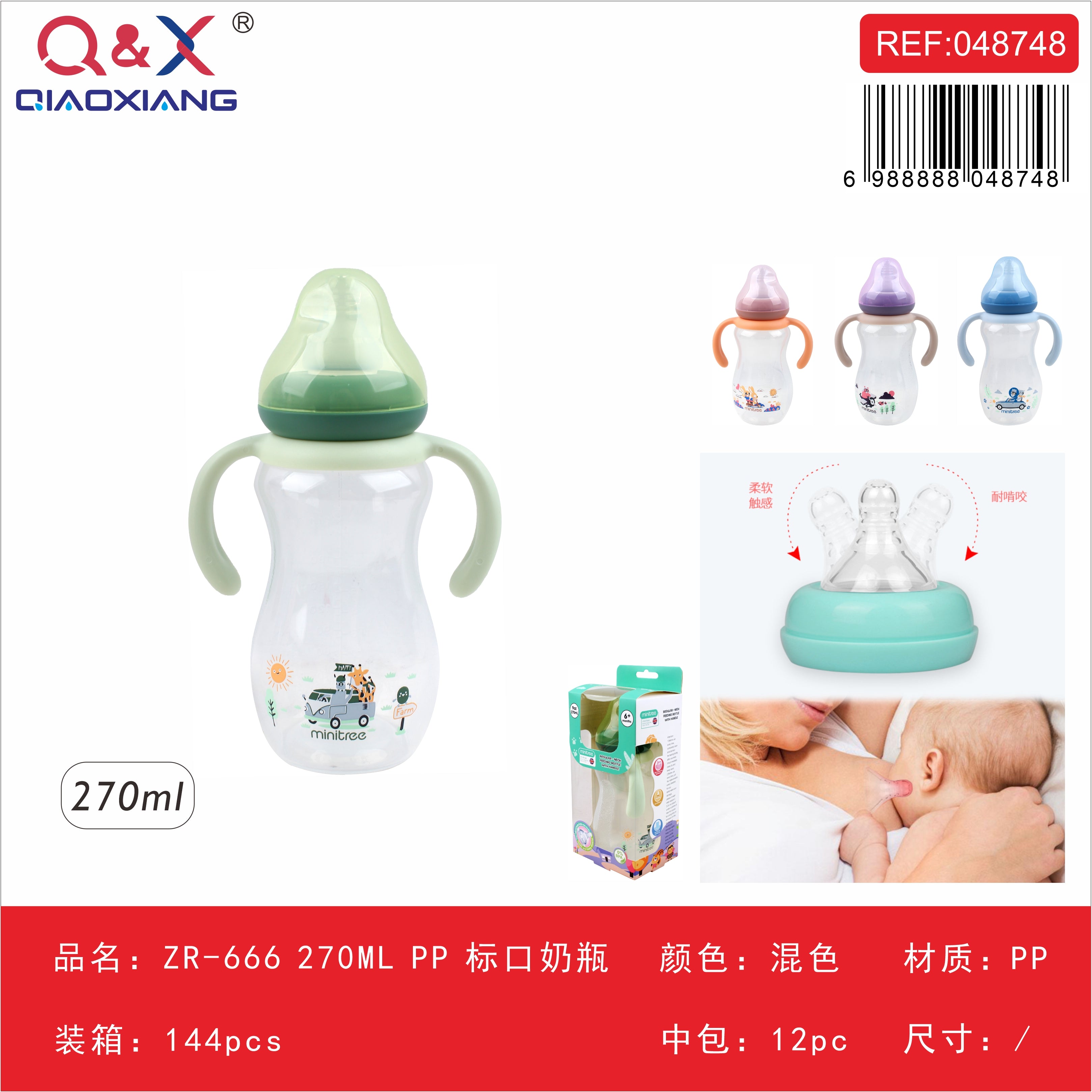 Mamadera PP boca estándar 270 ml modelo ZR-666