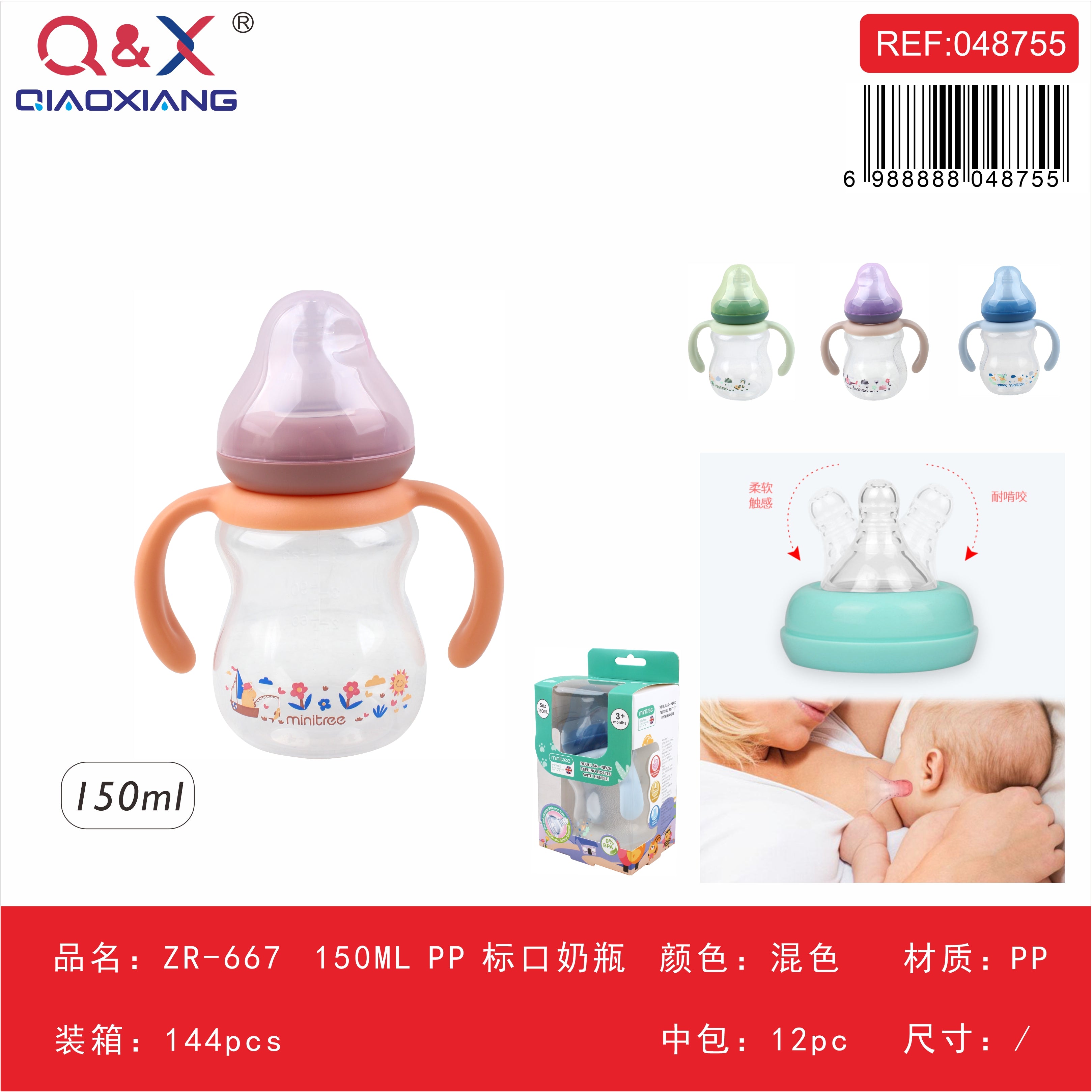 Mamadera PP boca estándar 150 ml modelo ZR-667