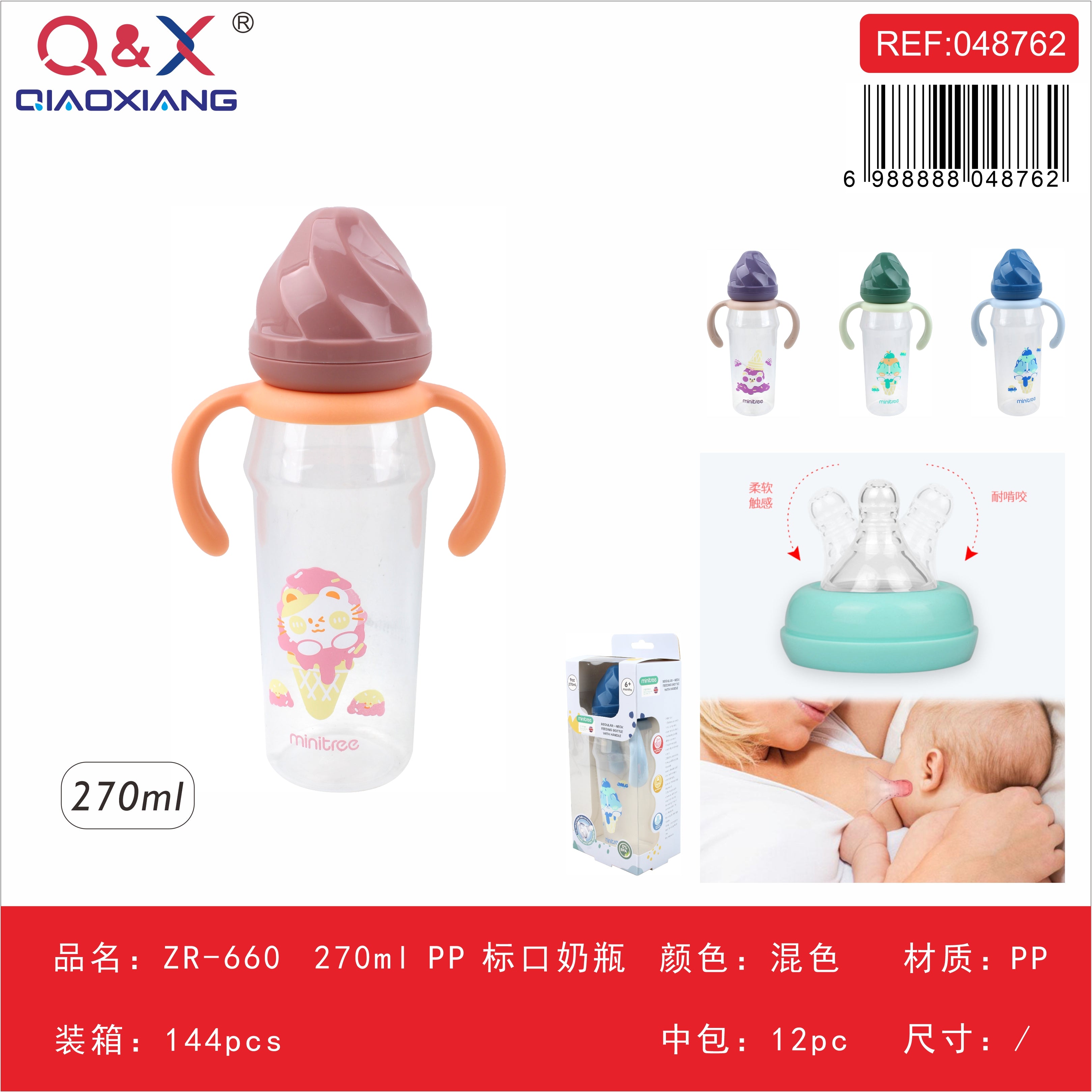 Mamadera PP boca estándar 270 ml modelo ZR-660