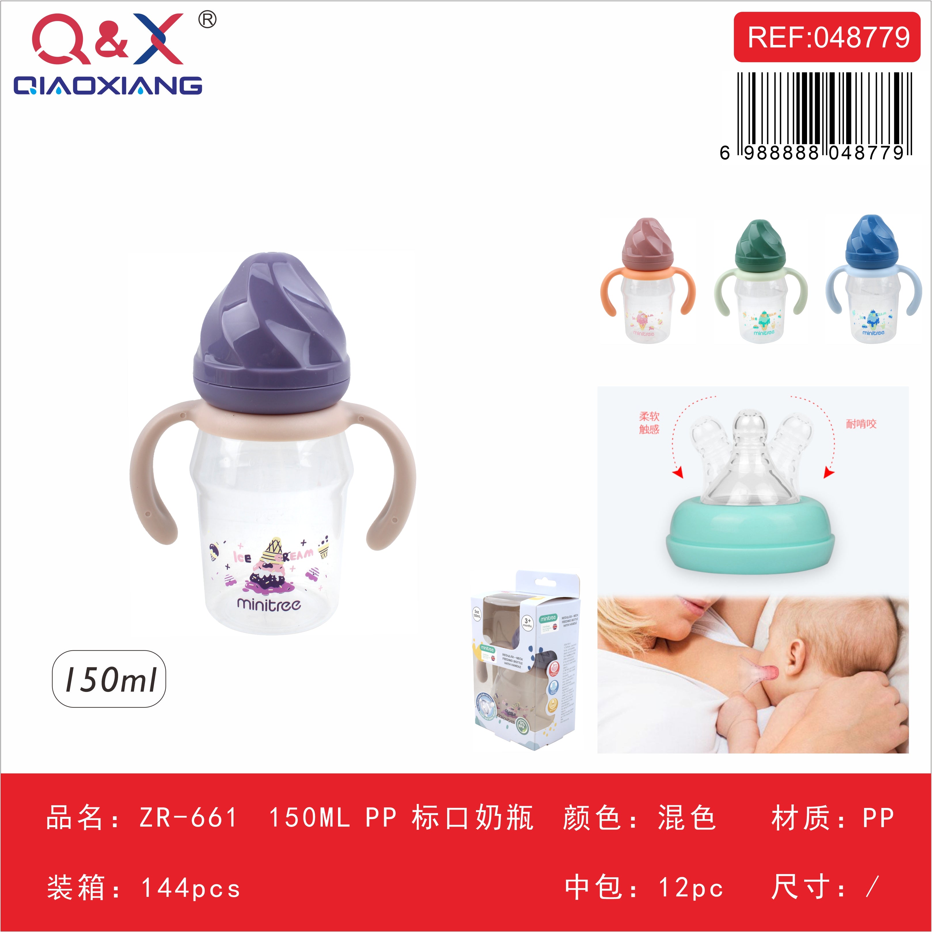 Mamadera PP boca estándar 150 ml modelo ZR-661