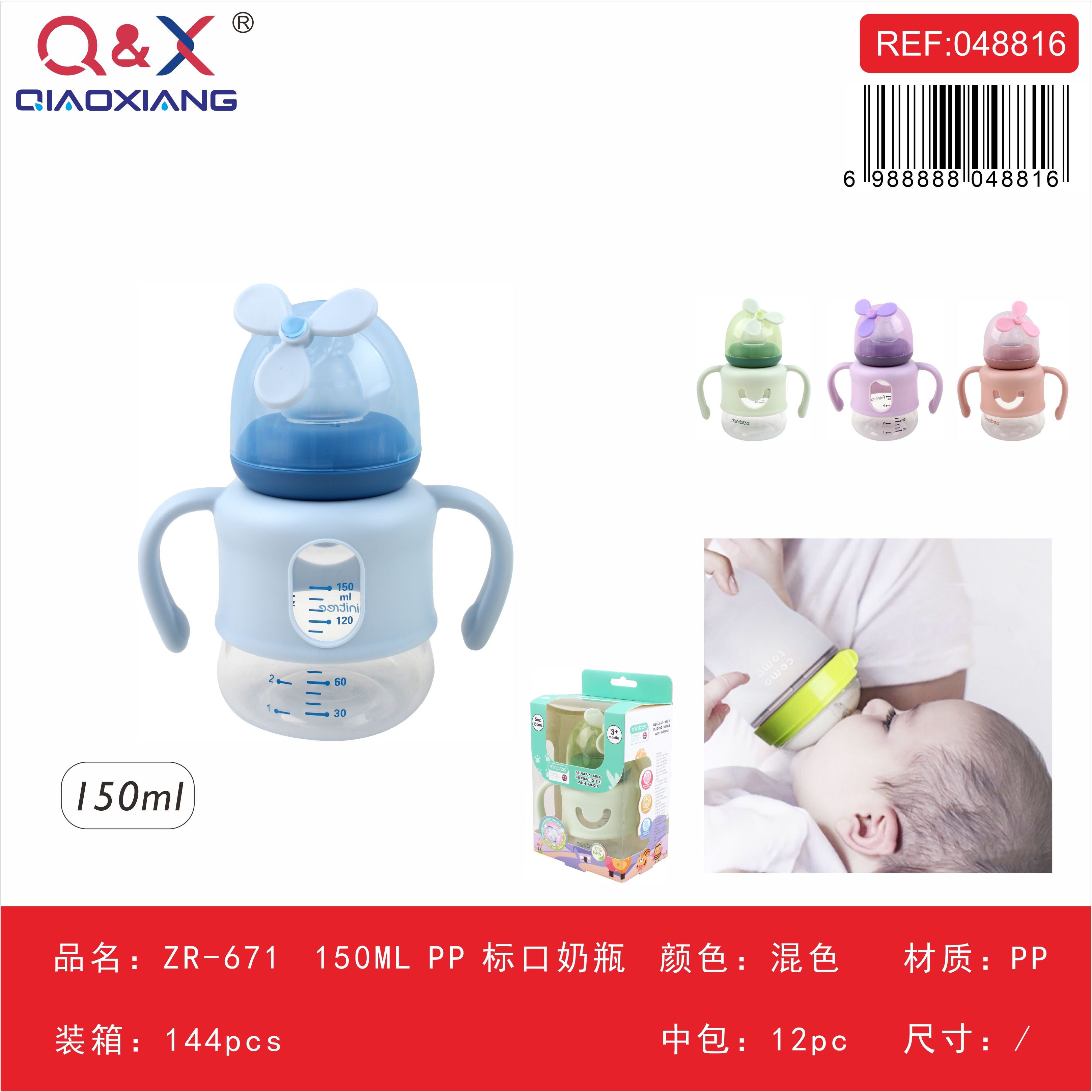 Mamadera PP boca estándar 150 ml modelo ZR-671