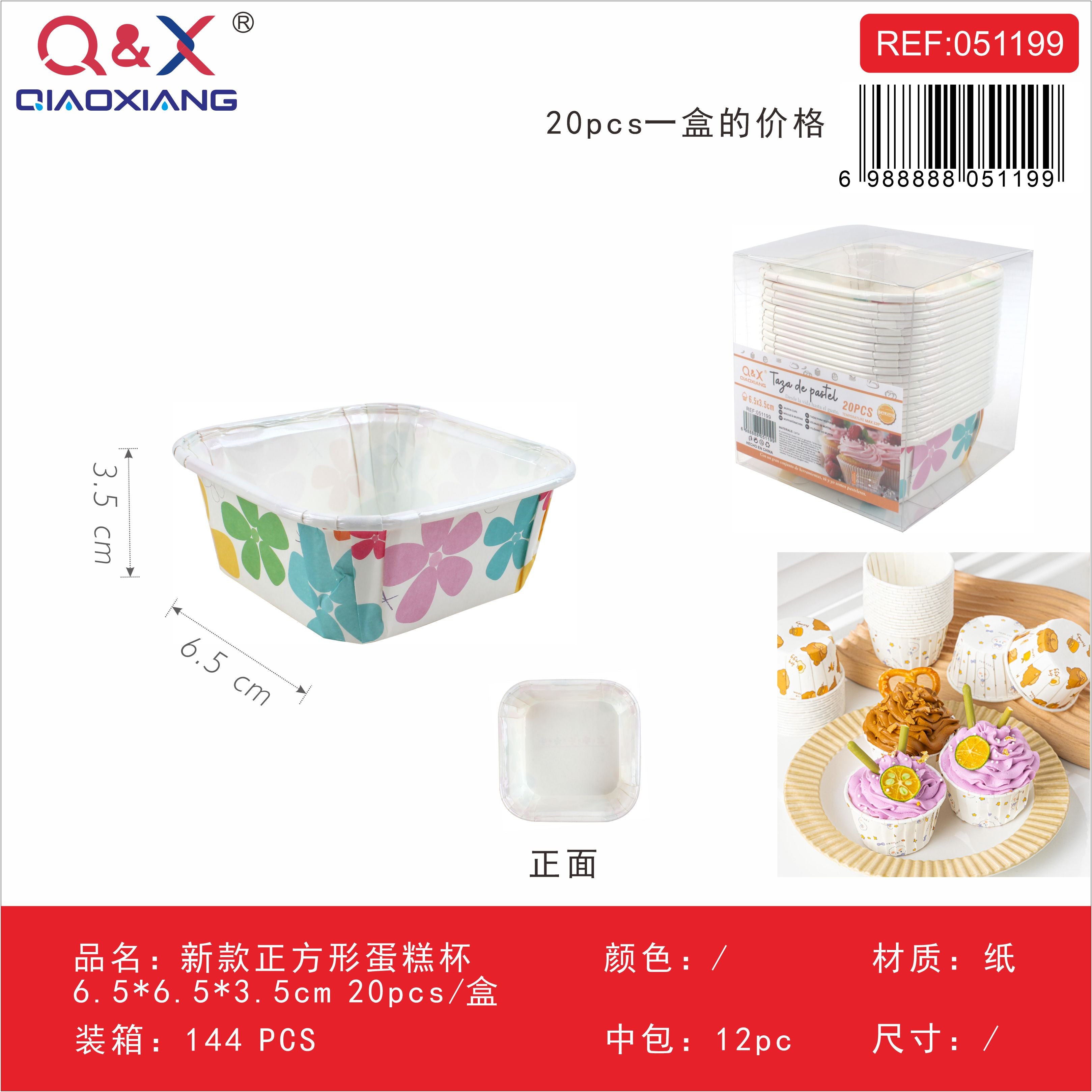 Molde cupcake cuadrado 6.5 x 6.5 x 3.5 cm 20 pcs caja