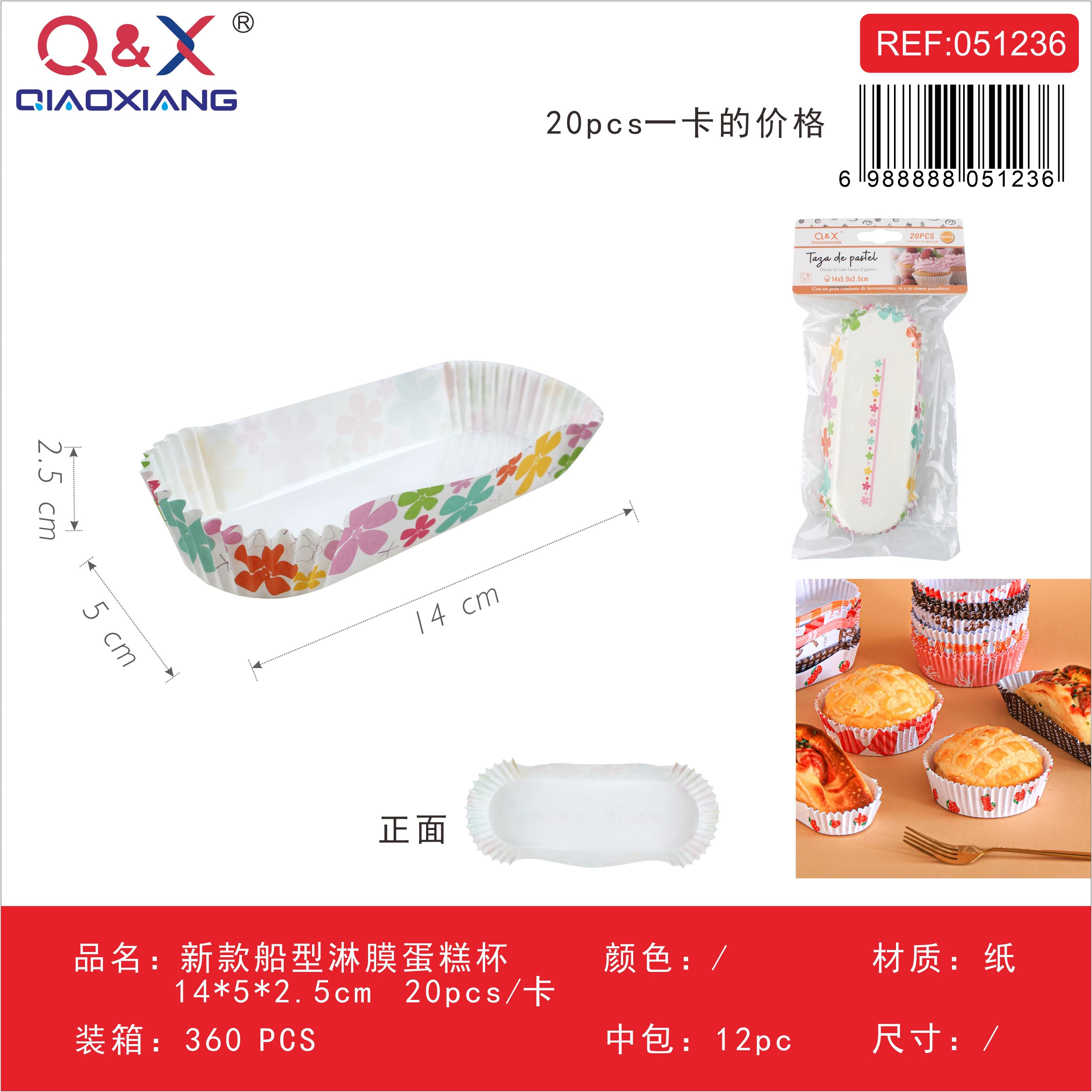 Molde cupcake barco laminado 14 x 5 x 2.5 cm 20 pcs