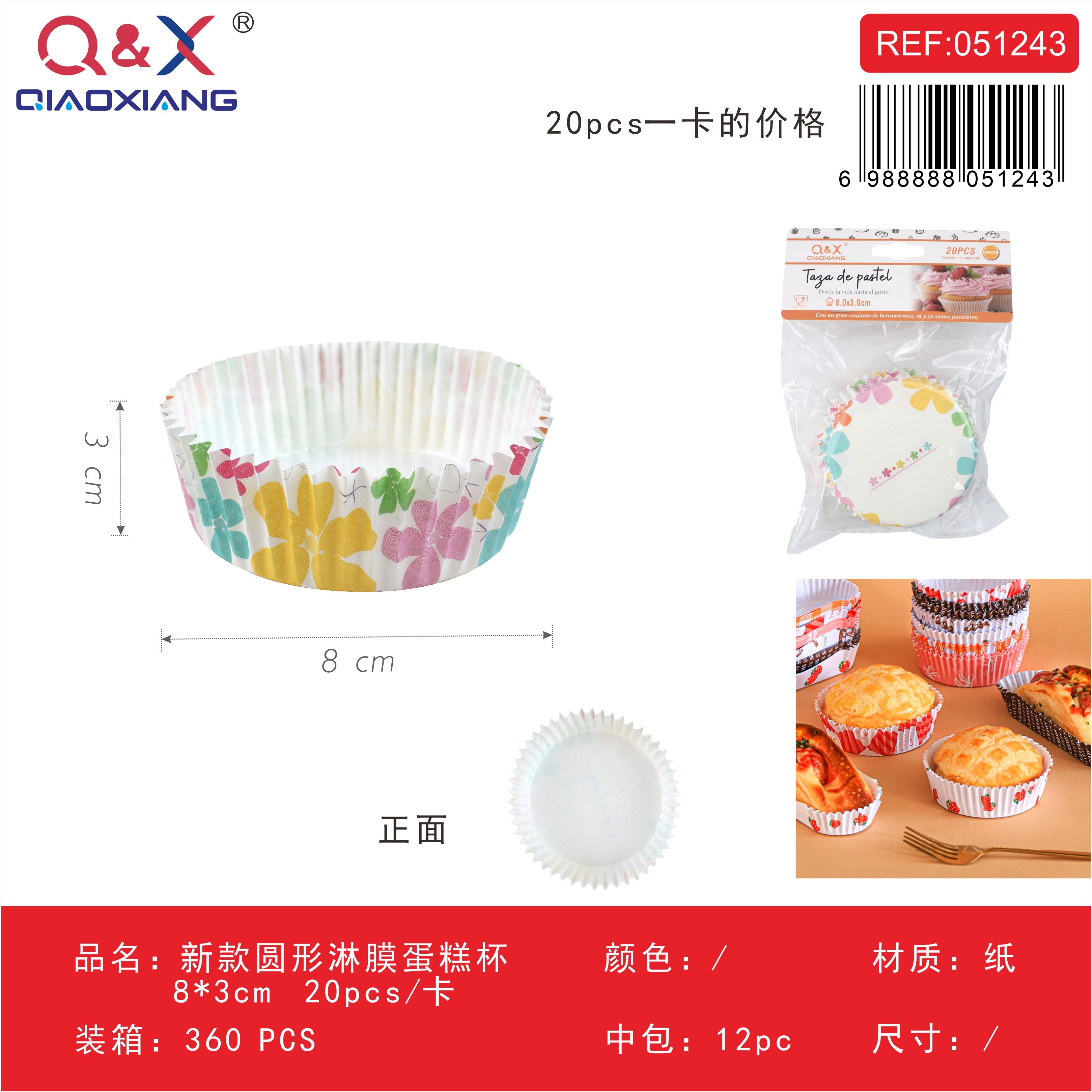 Molde cupcake redondo laminado 8 x 3 cm 20 pcs