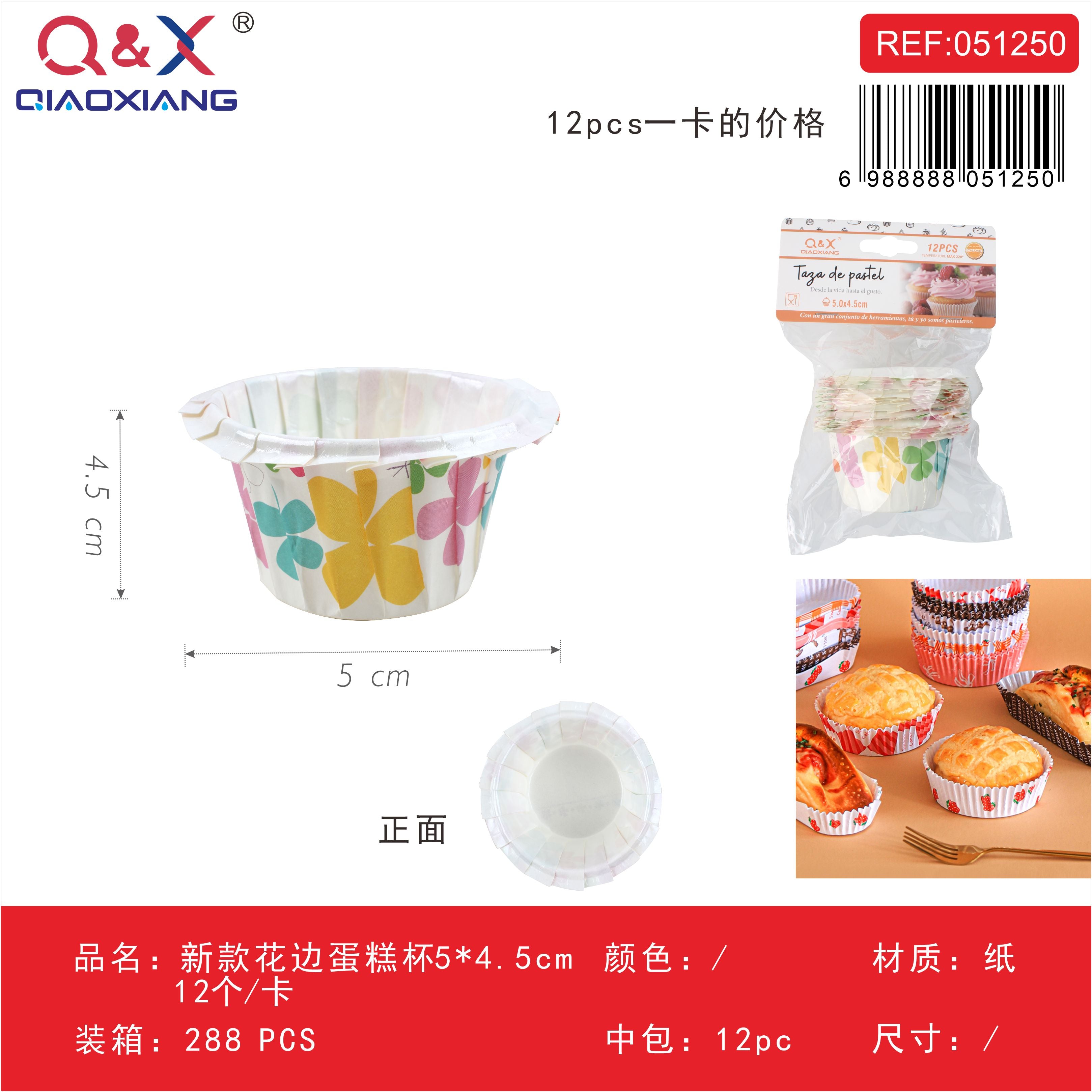 Molde cupcake borde ondulado 5 x 4.5 cm 12 pcs