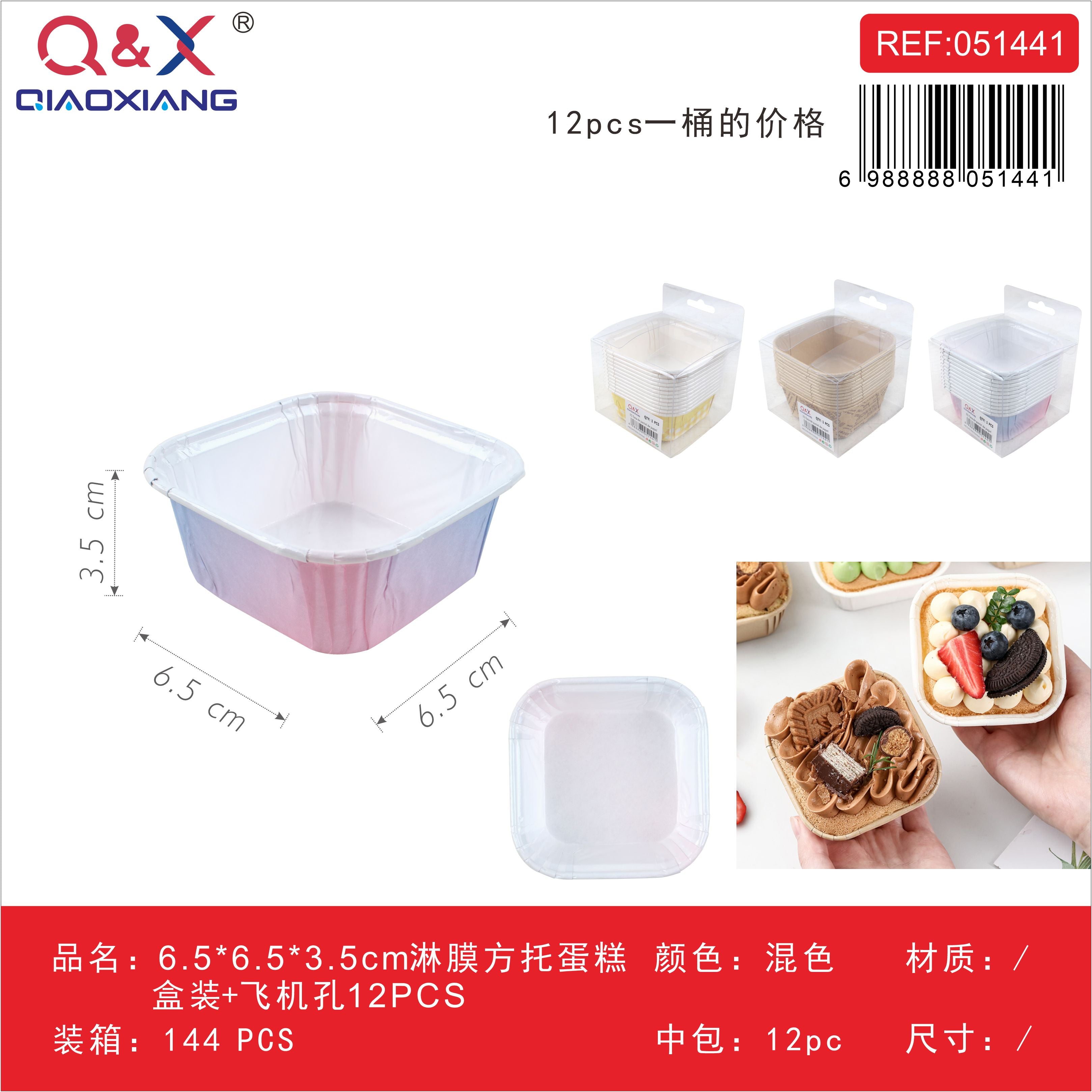 Molde cupcake cuadrado laminado 6.5 x 6.5 x 3.5 cm 12 pcs