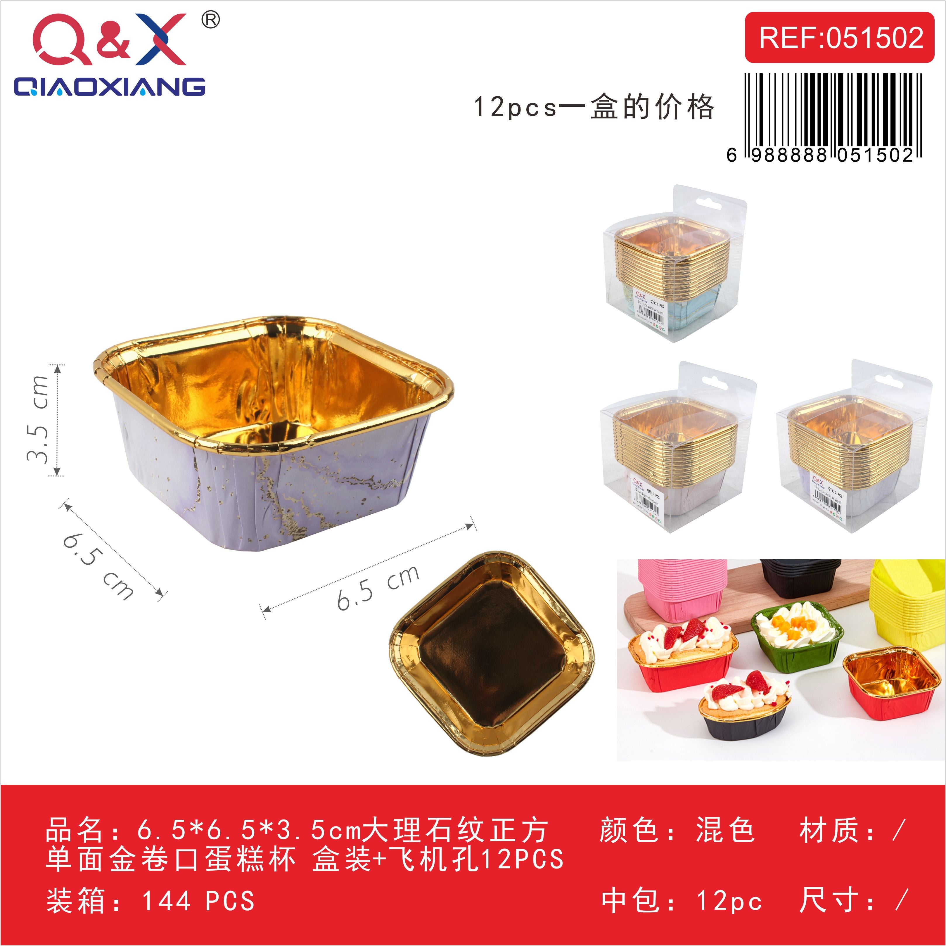 Molde cupcake cuadrado mármol dorado 6.5 x 6.5 x 3.5 cm 12 pcs