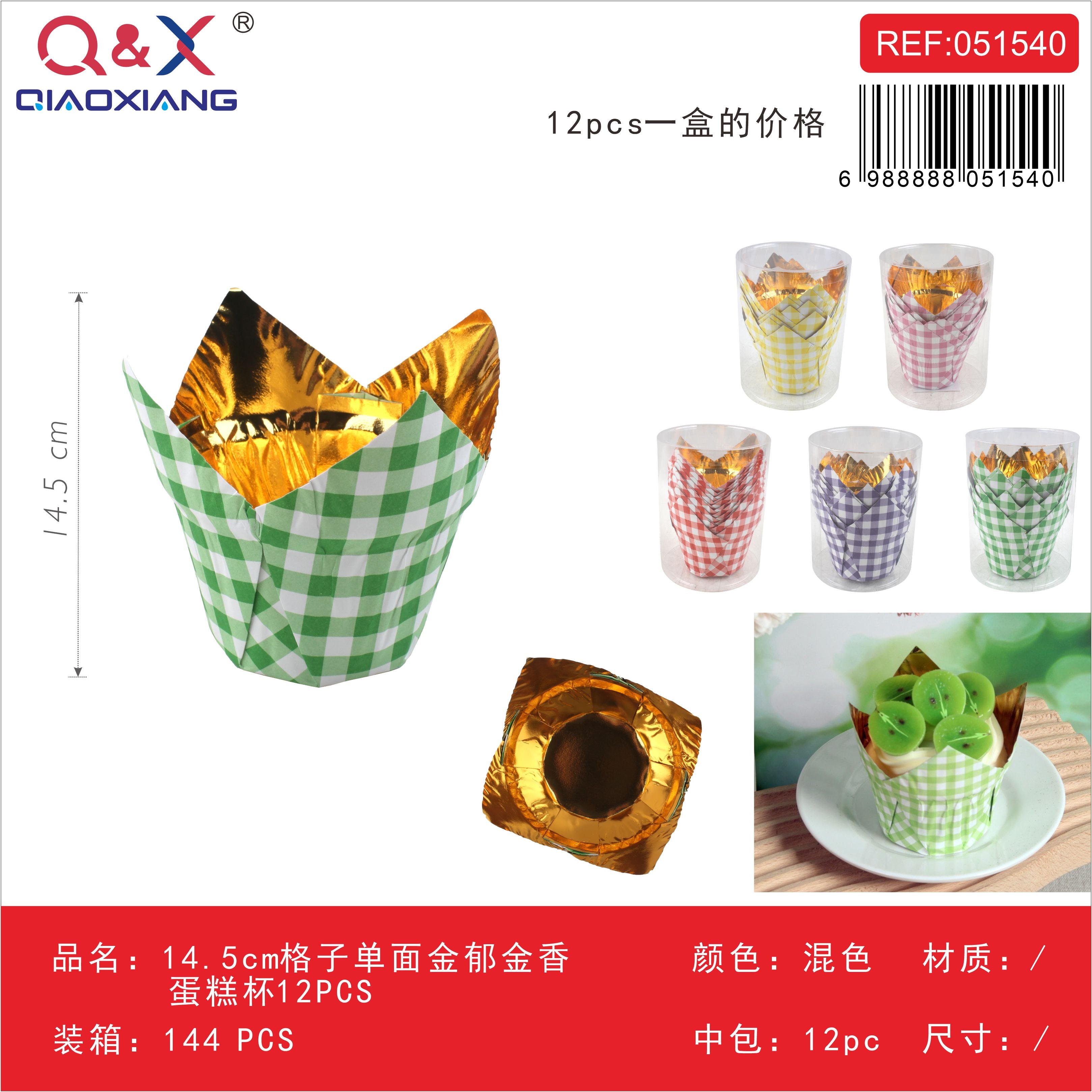 Molde cupcake tulipán cuadros dorado 14.5 cm 12 pcs