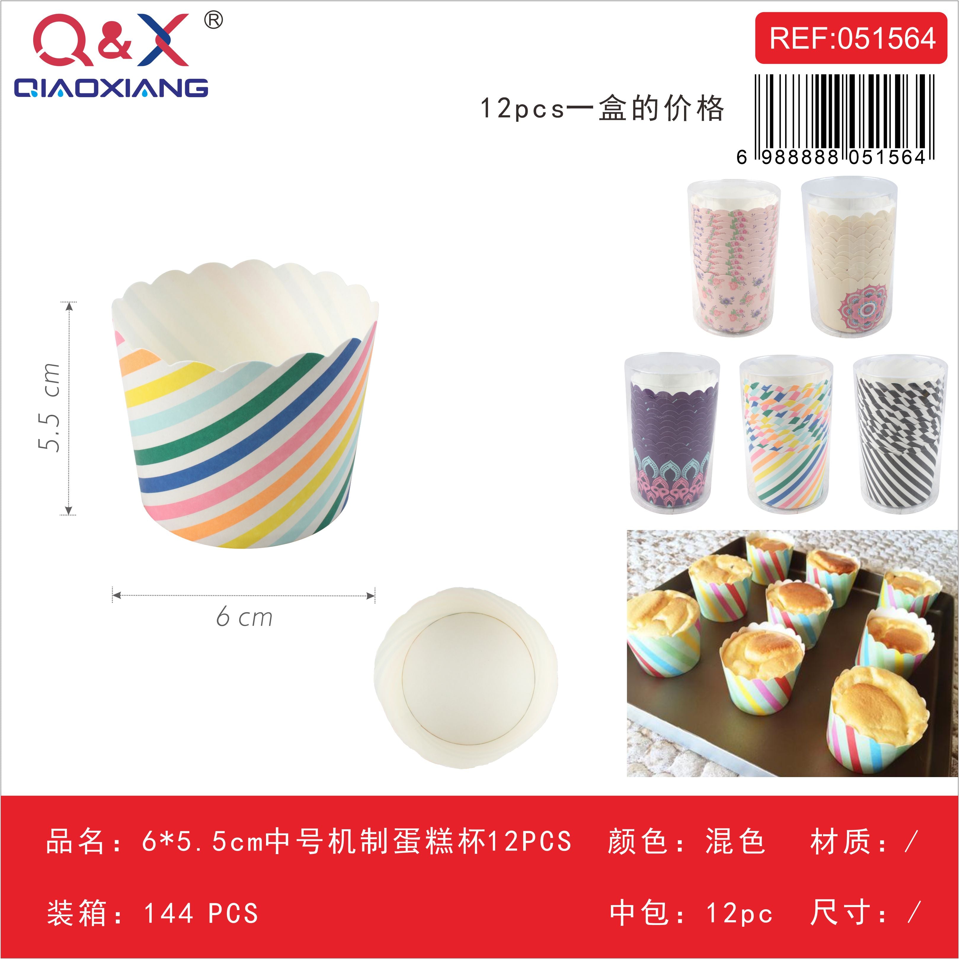 Molde cupcake mediano mecanizado 6 x 5.5 cm 12 pcs