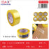 Cinta transparente amarilla 4,5 cm × 150 m