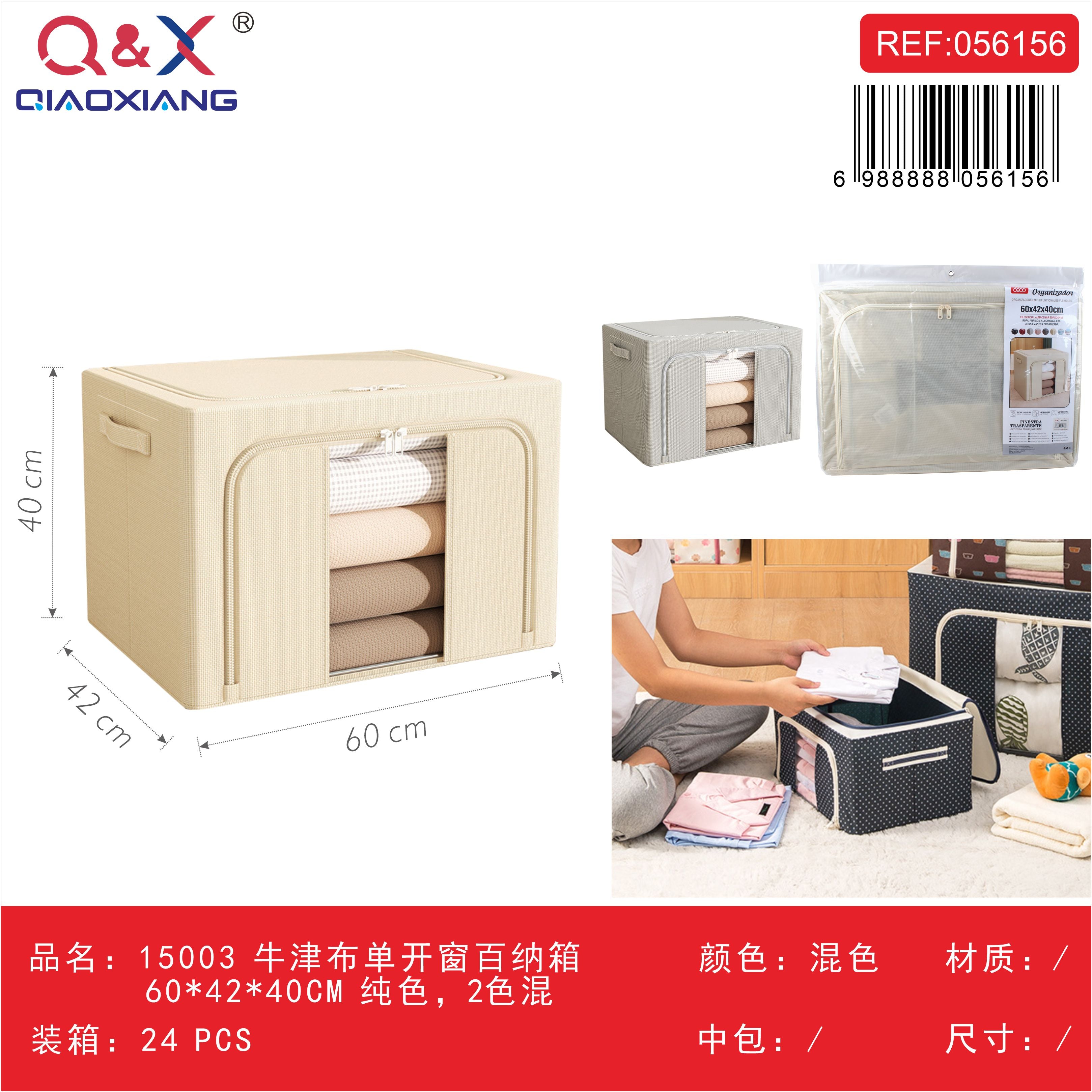 Caja almacenaje oxford ventana simple 15003 60*42*40 CM