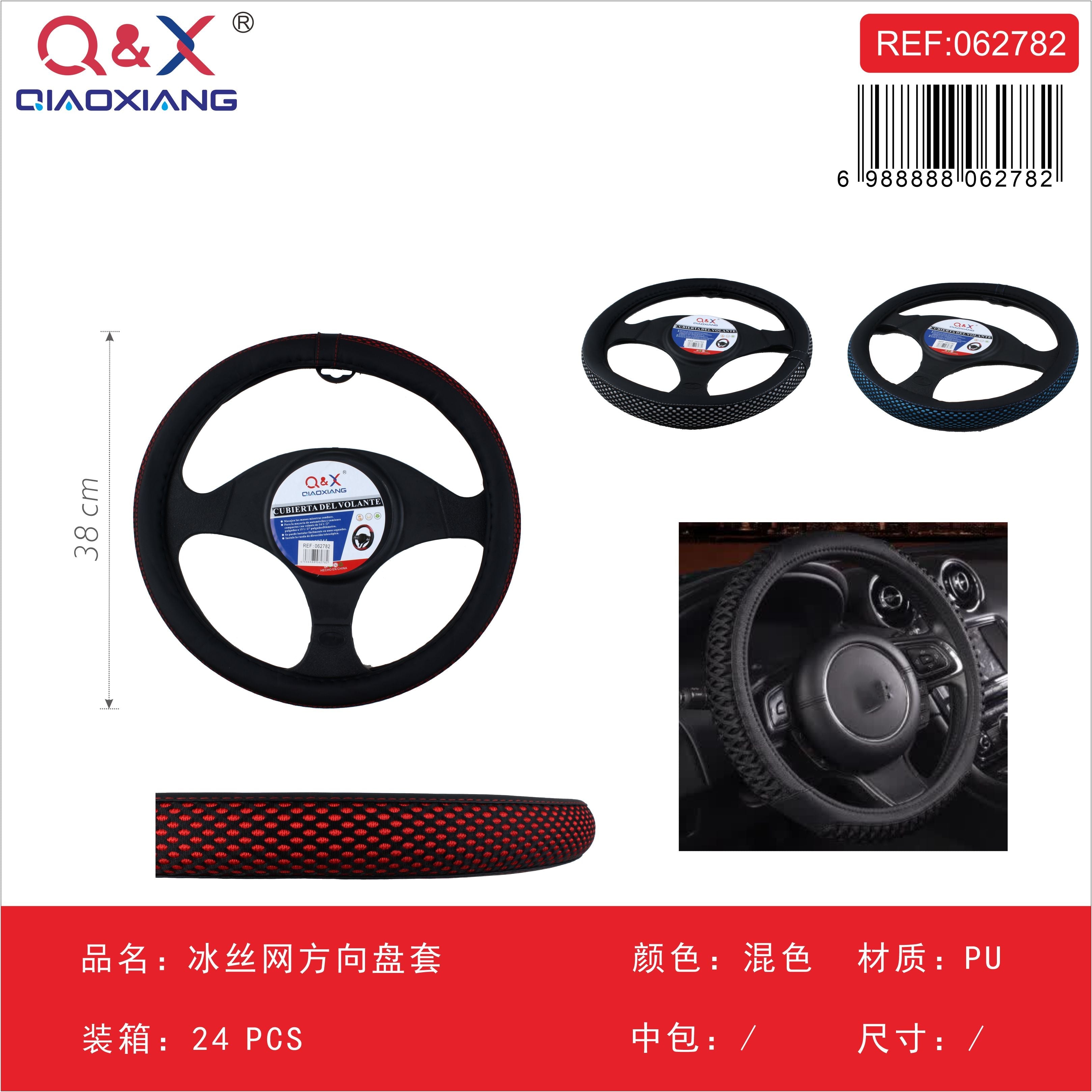 Funda de volante de malla tipo hielo