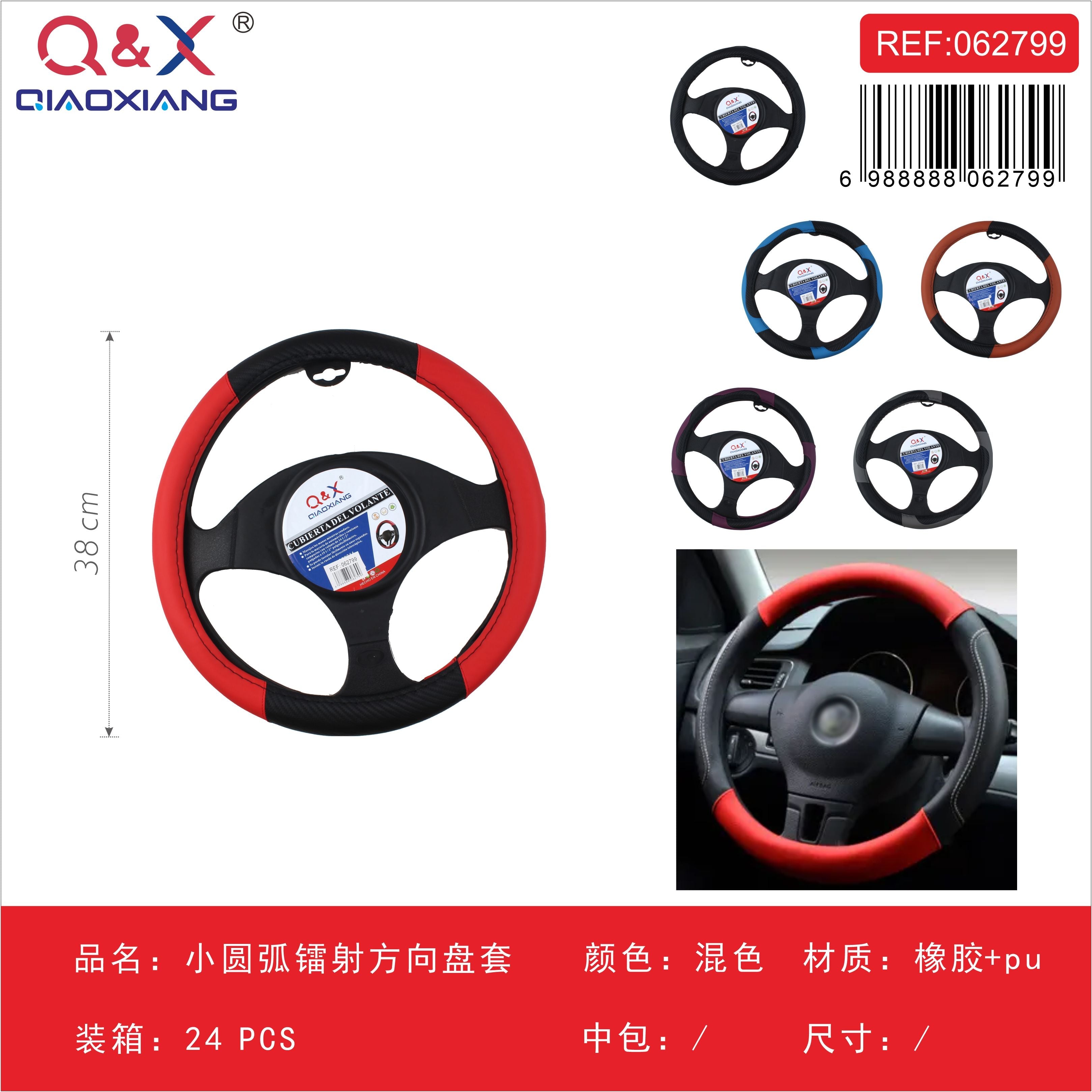 Funda de volante curva pequeña con efecto láser