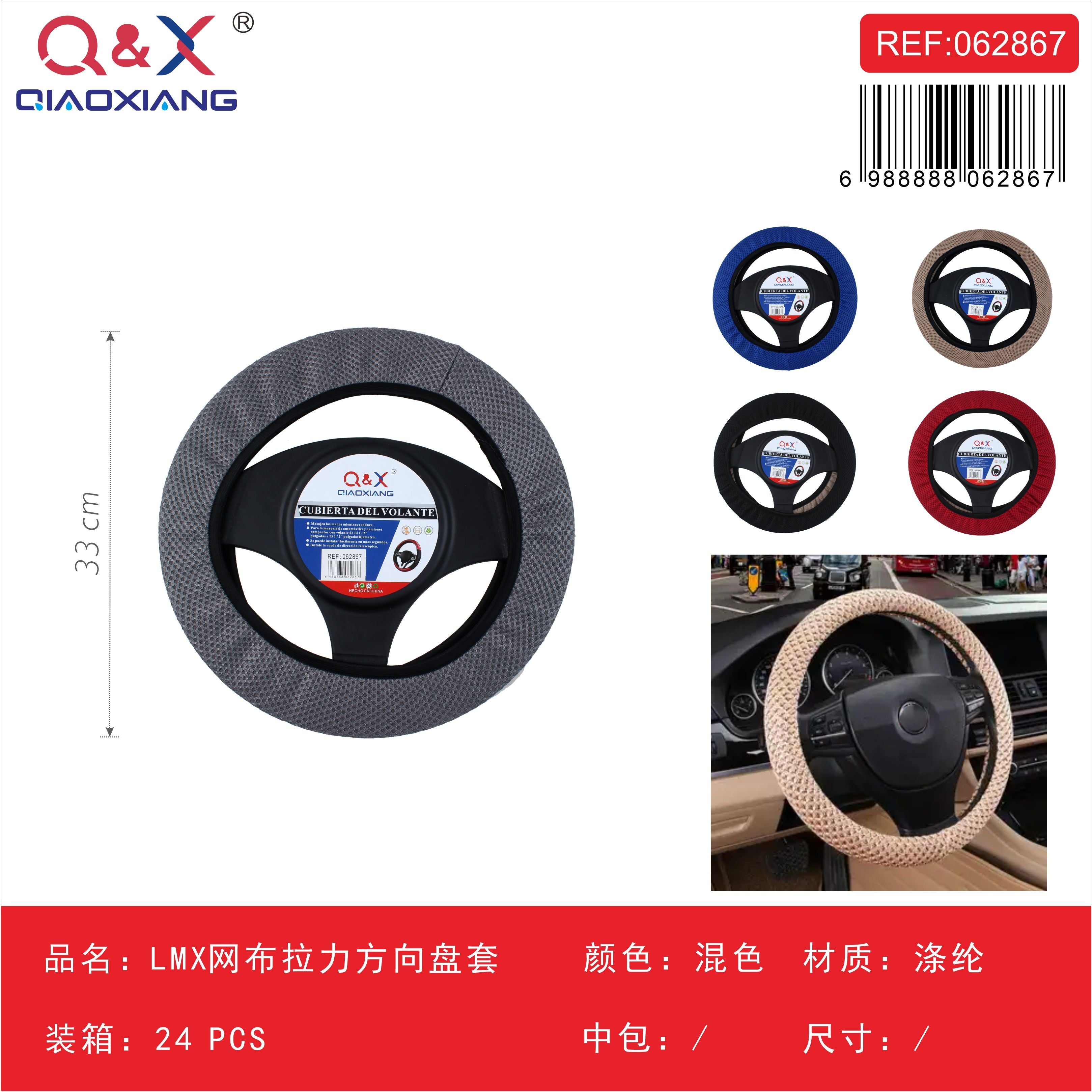 Funda de volante de malla LMX