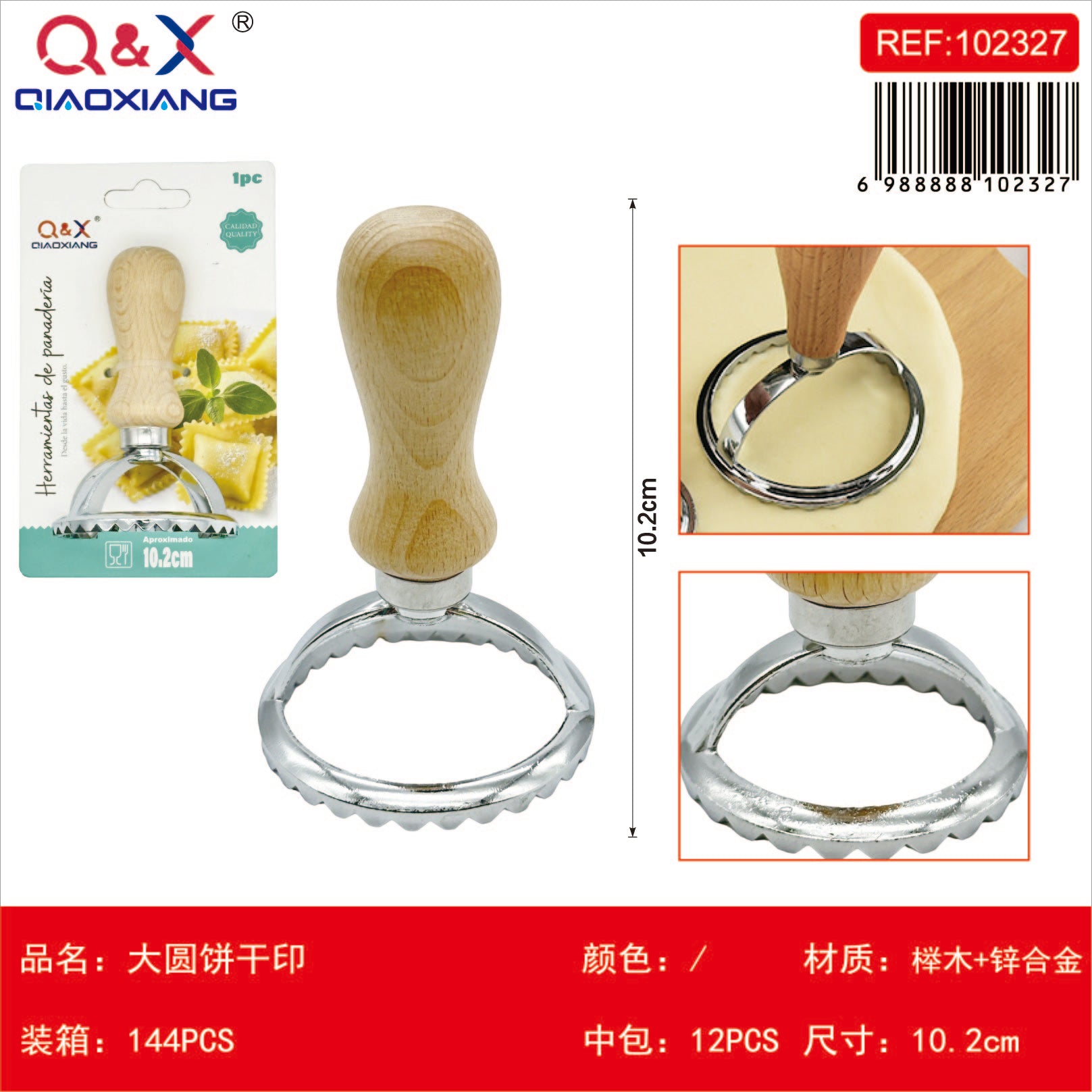 Sello galleta redondo grande 10.2*6.3*6.3 CM 60 G