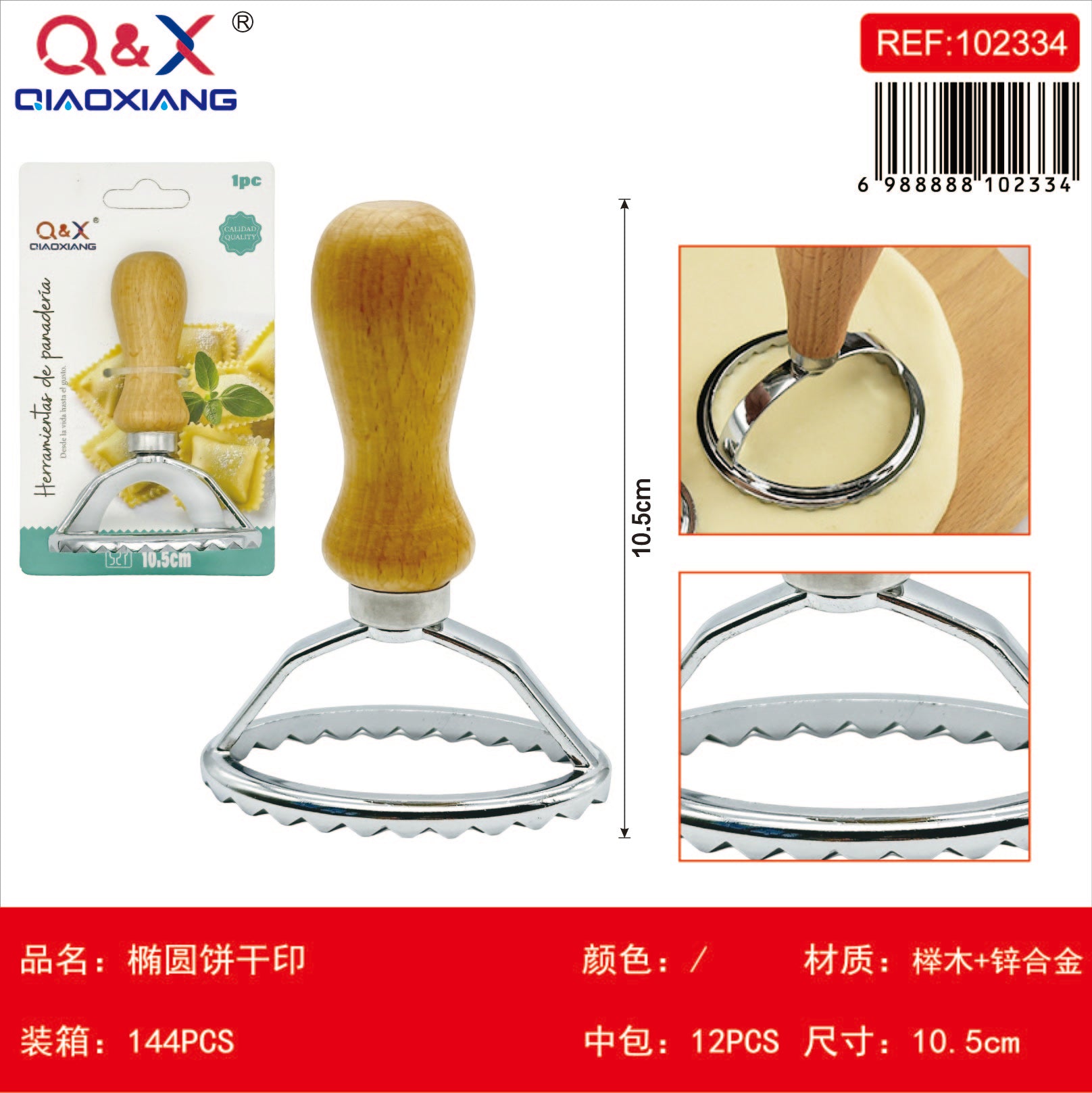 Sello galleta ovalado 10.5*7.5 CM 60 G