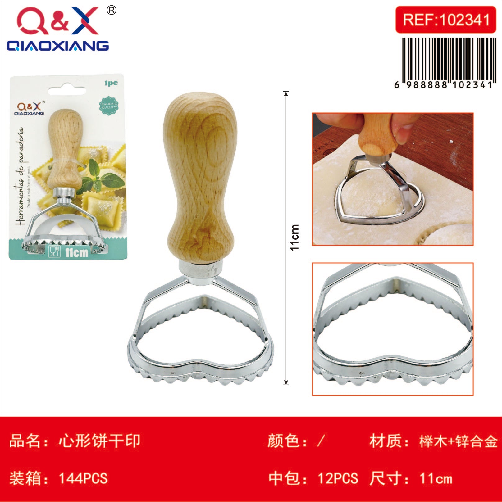 Sello galleta corazon 11*6.2*6 CM 53 G