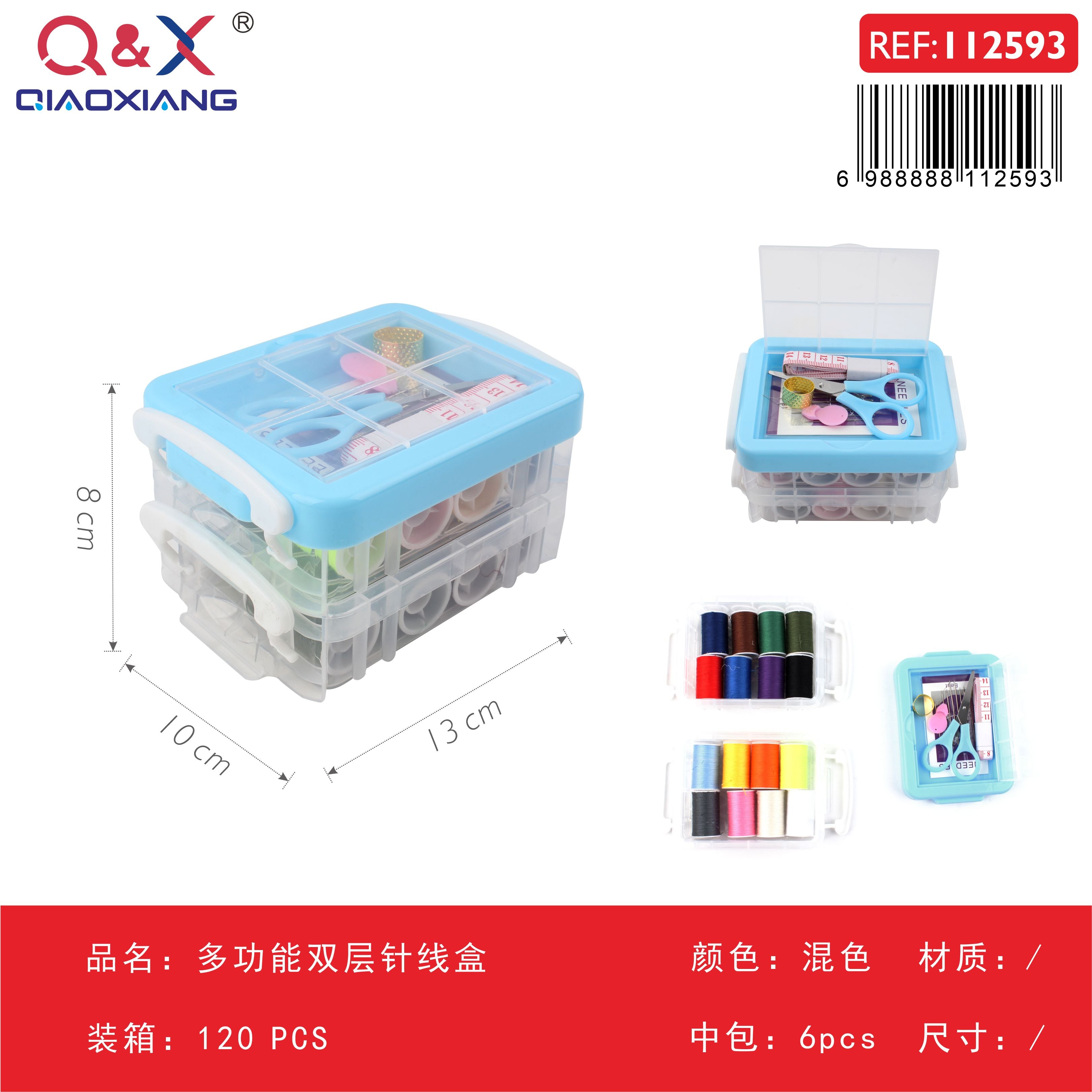 Pack x 12 Caja costura doble capa multifunción