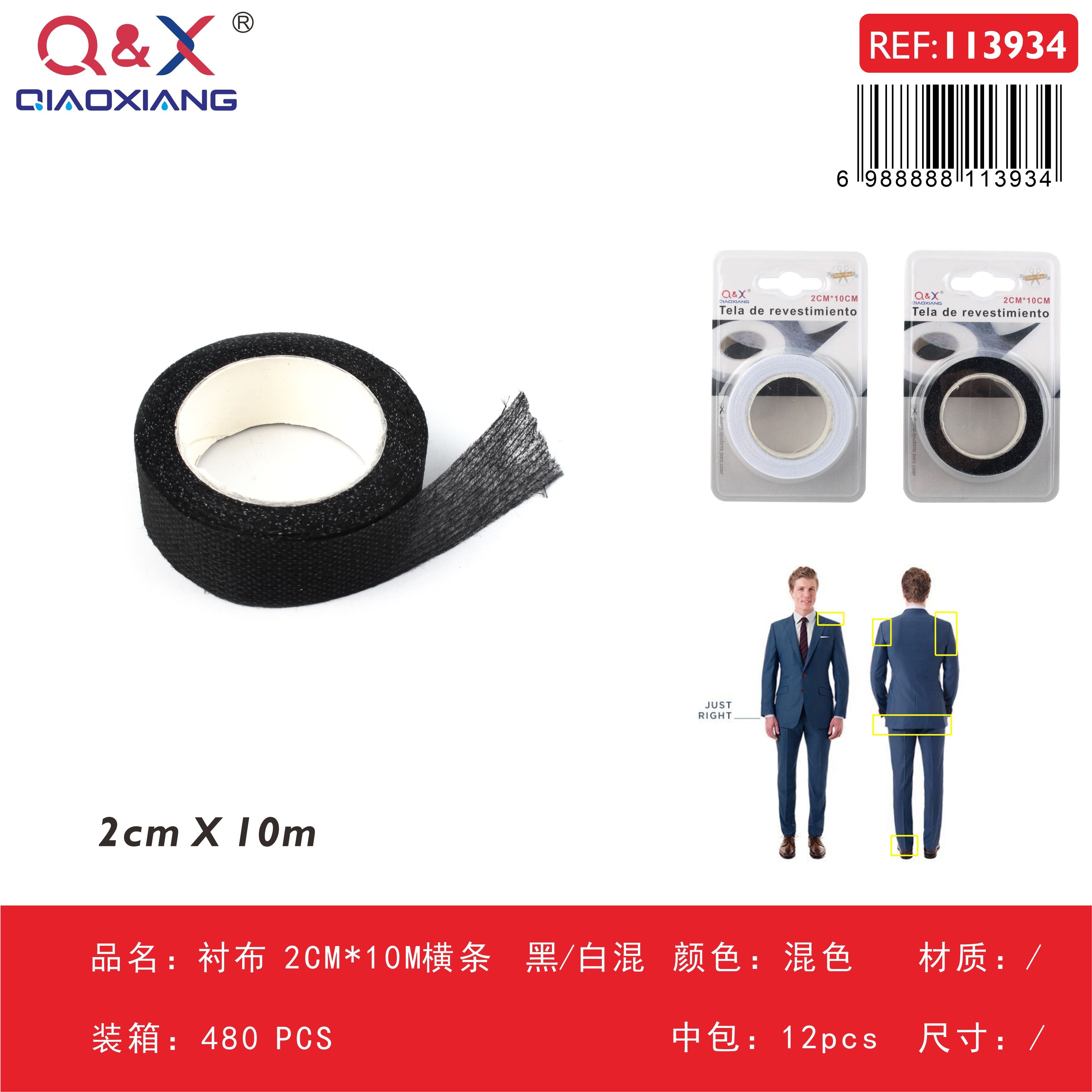 Pack x 12 Entretela 2.0CM x 10M horizontal negro/blanco surtido