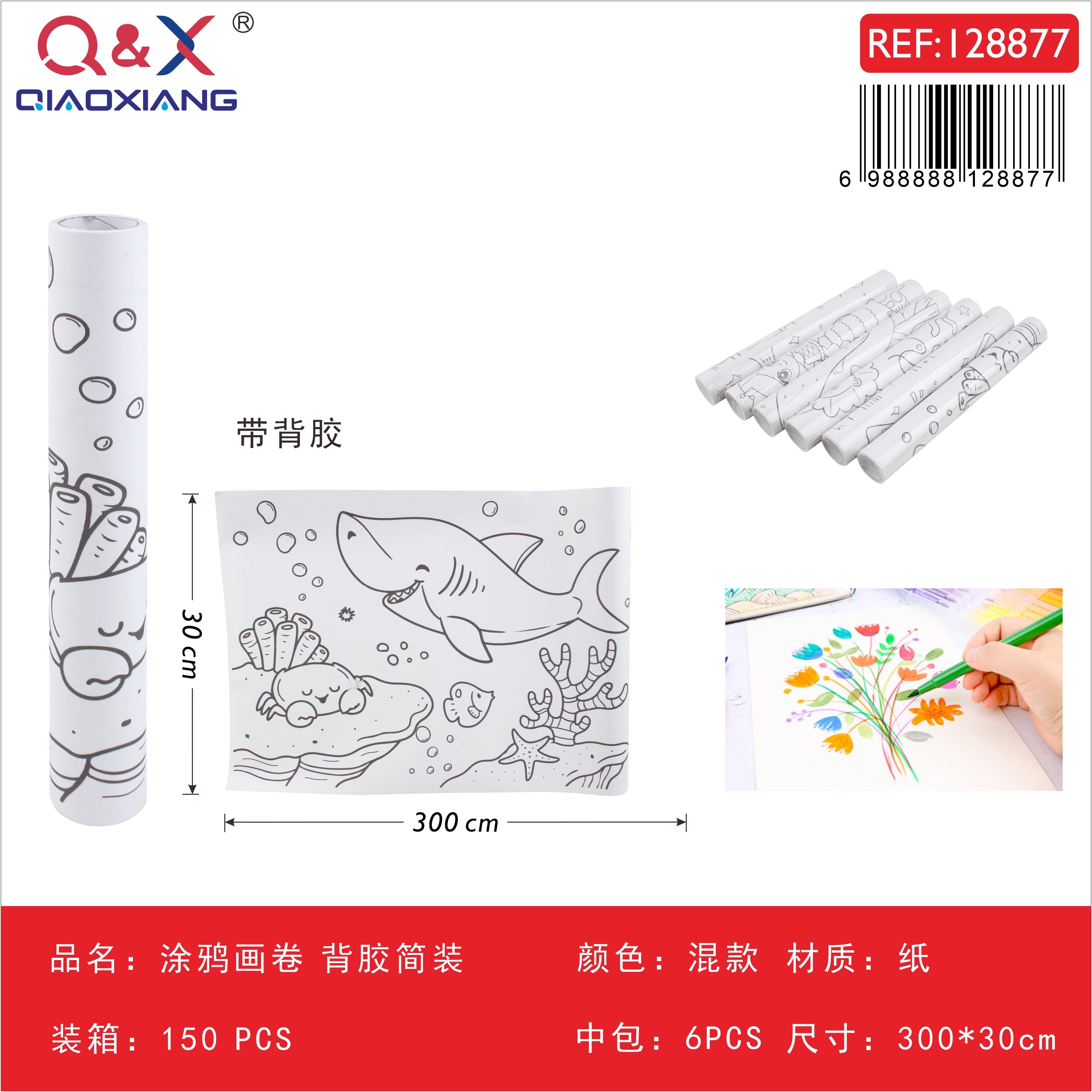 Rollo para colorear 300 × 30 cm, con adhesivo, empaque simple