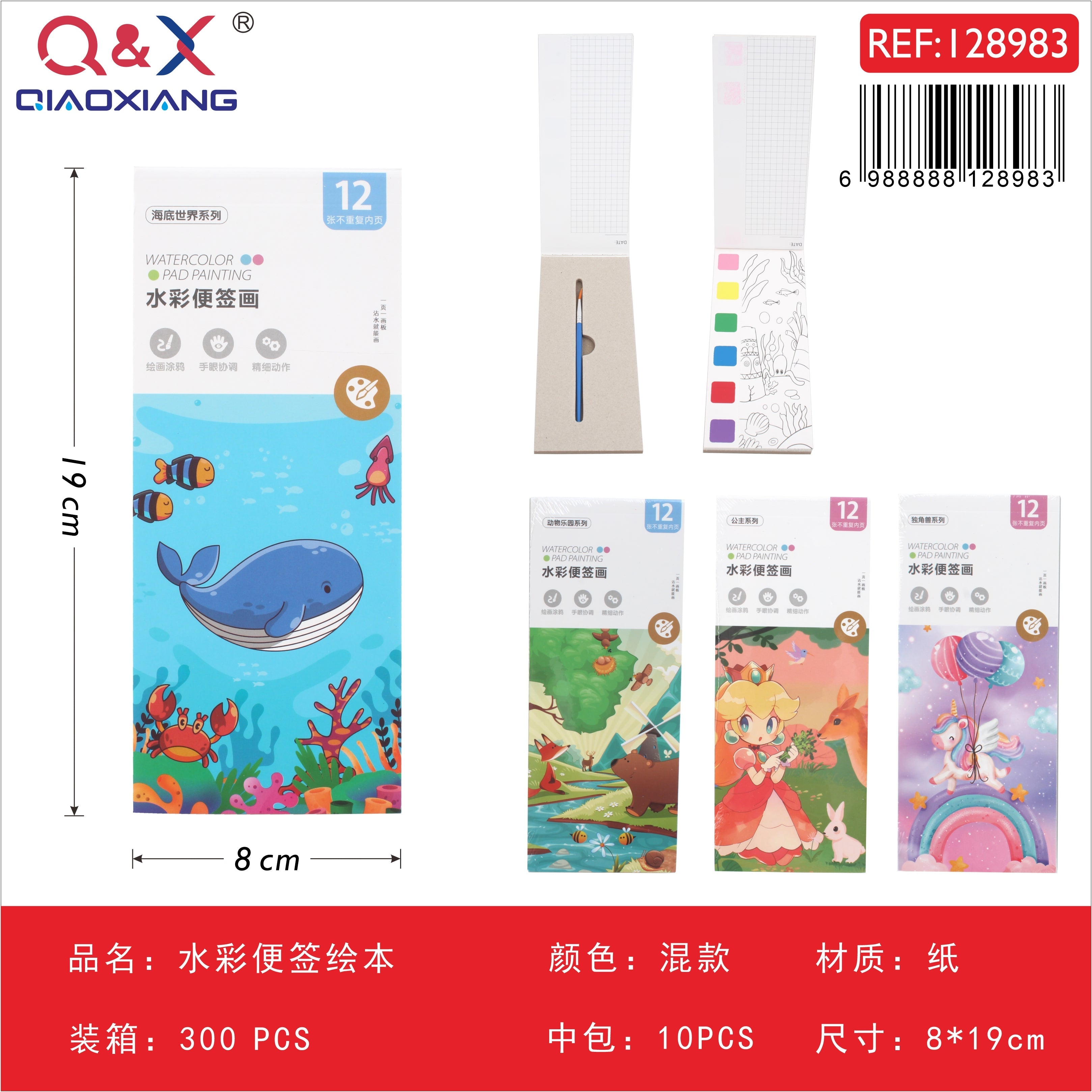 Bloc de notas acuarelable (8 × 19 cm), empaque termoencogido