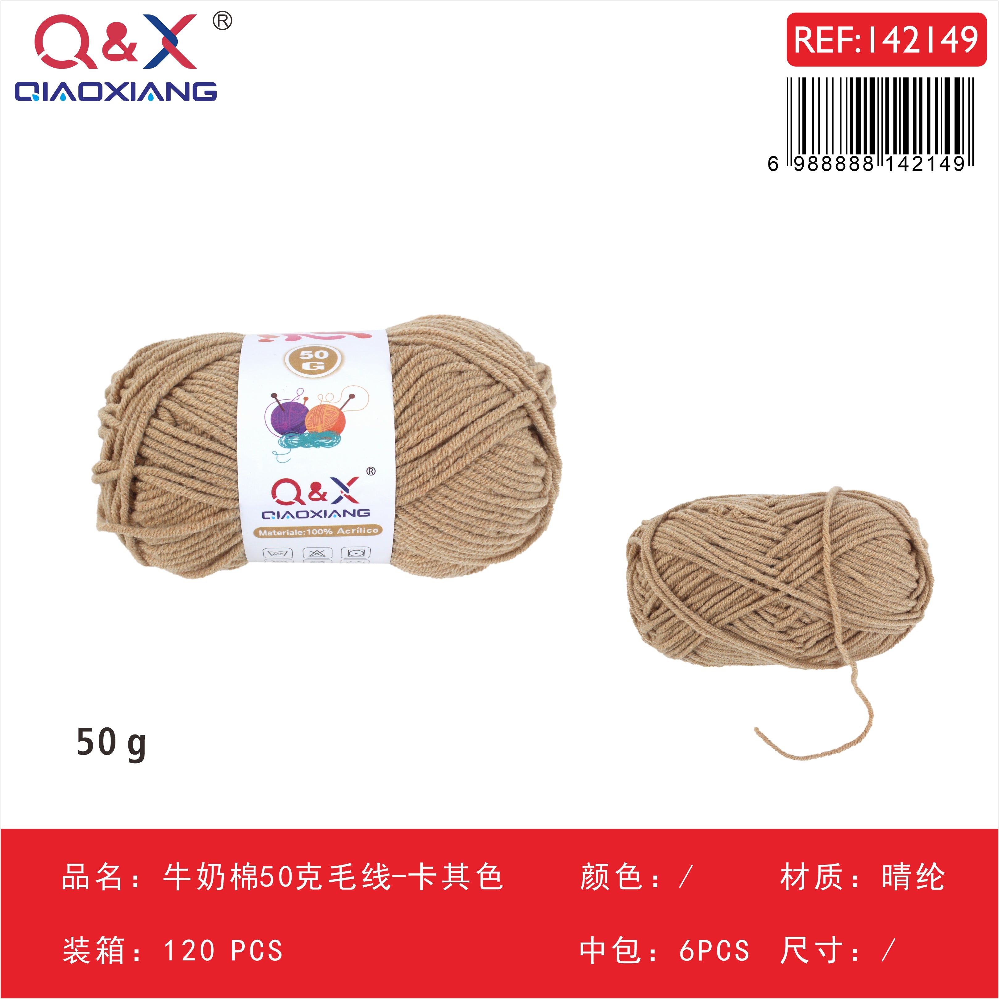 PACK X6 - Lana algodón leche 50g - beige