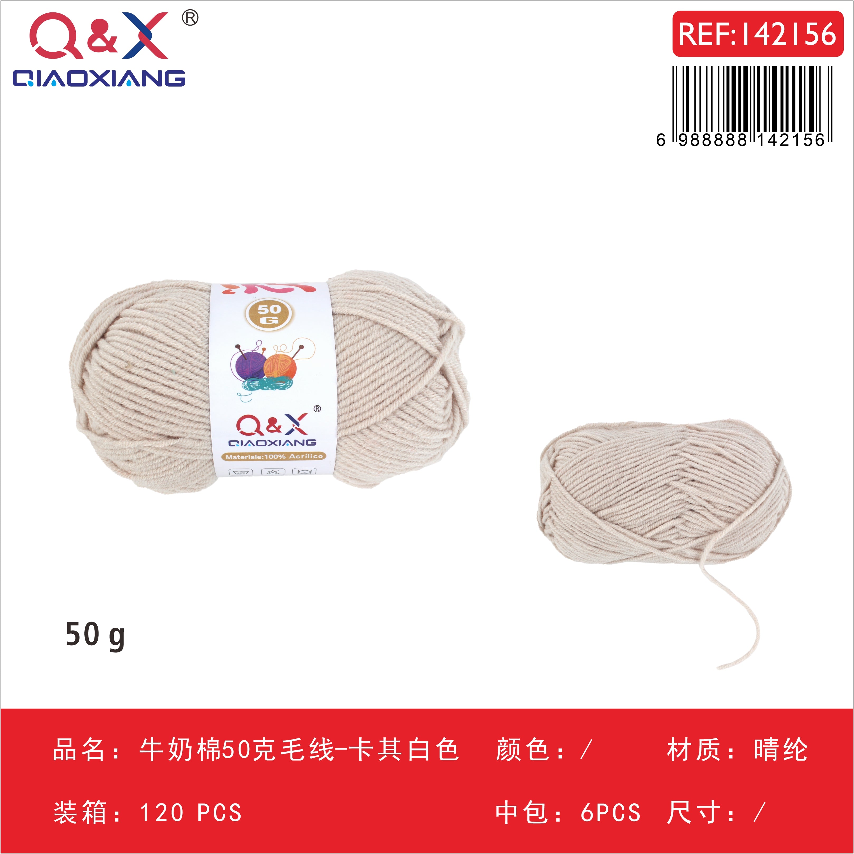 PACK X6 - Lana algodón leche 50g - beige claro