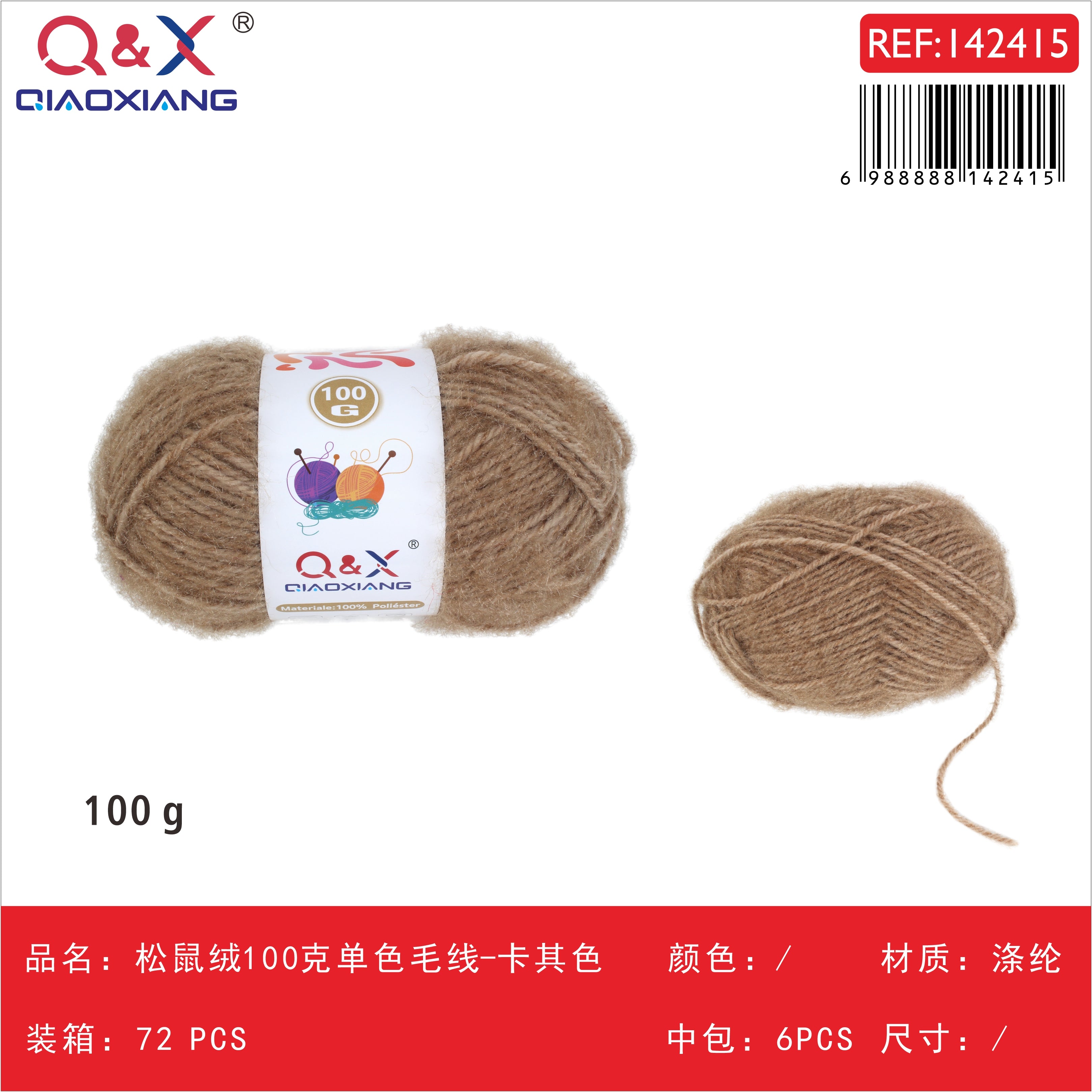 PACK X6 - Lana tipo ardilla 100g color sólido - beige