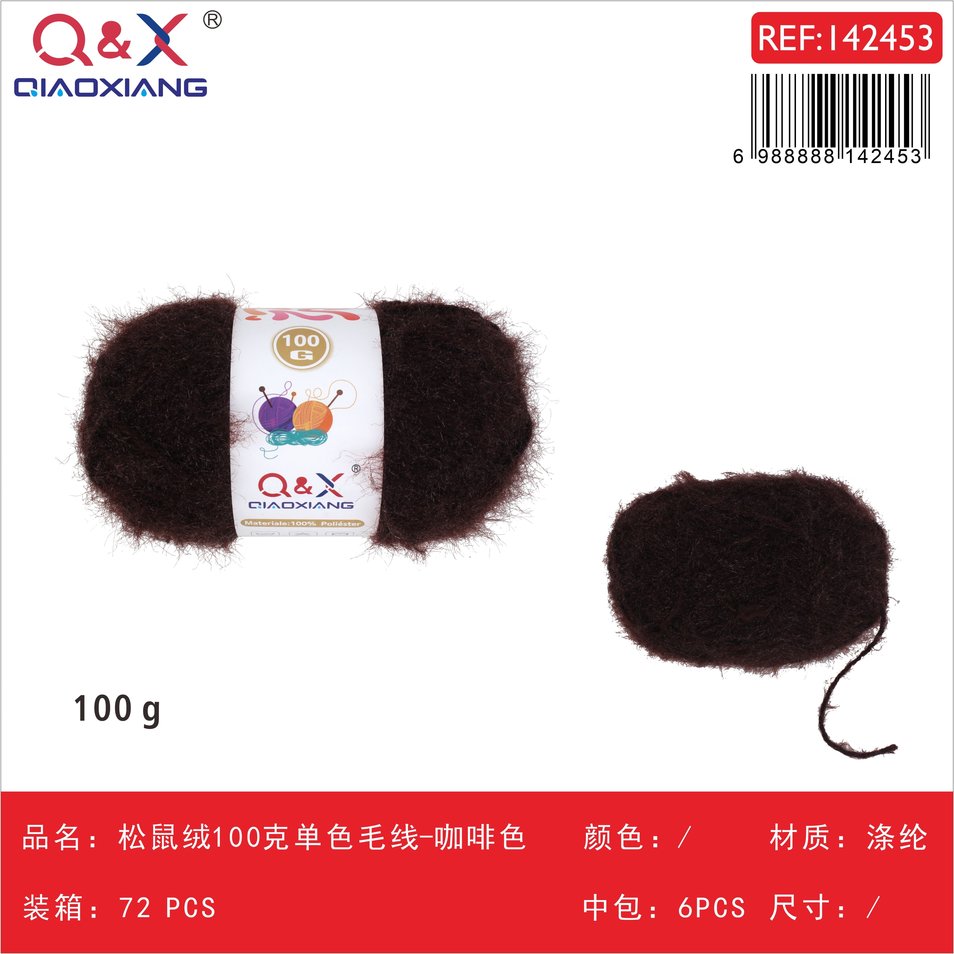 PACK X6 - Lana tipo ardilla 100g color sólido - café