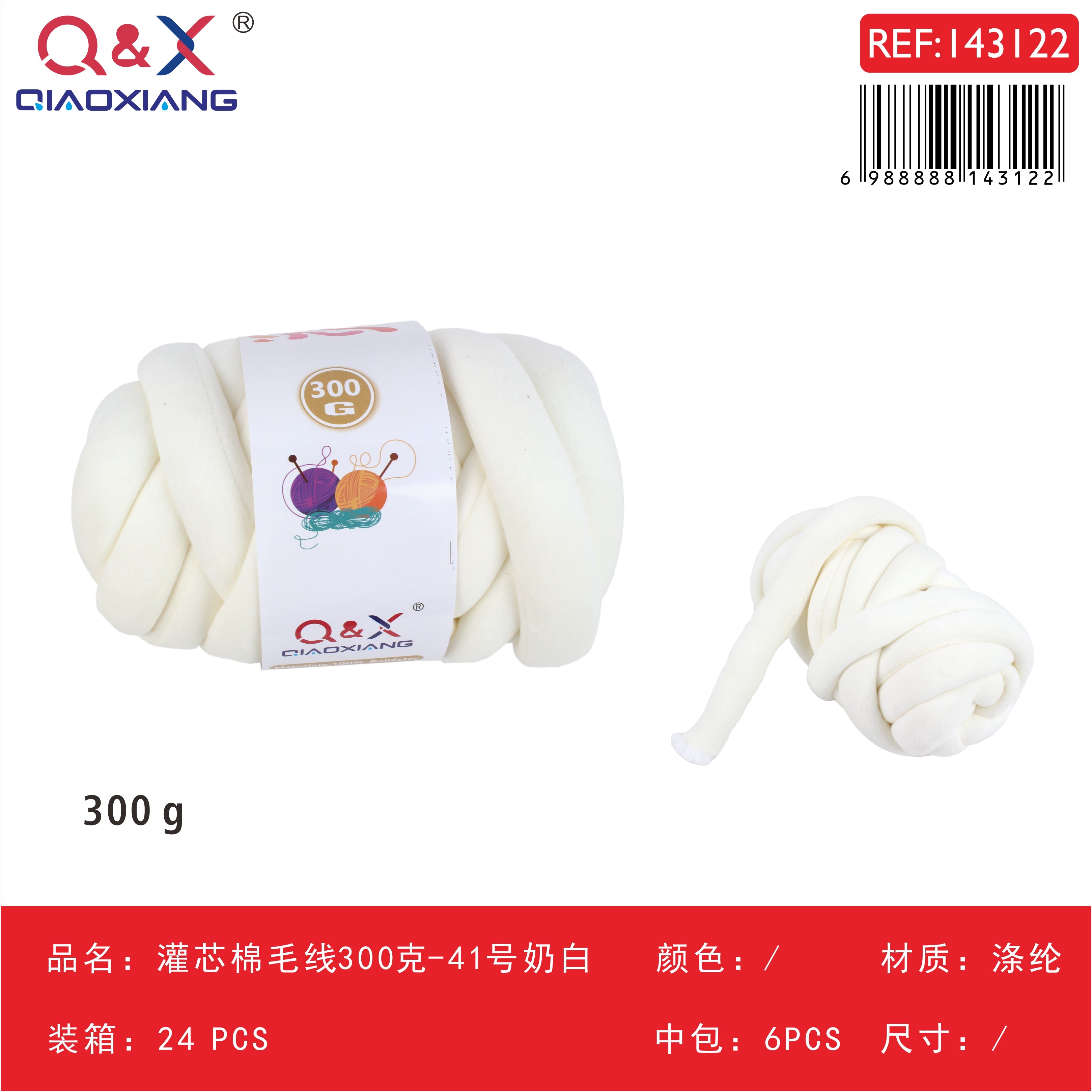 PACK X6 - Lana Hilo Tubular algodón rellena 300g - blanco crema (41)