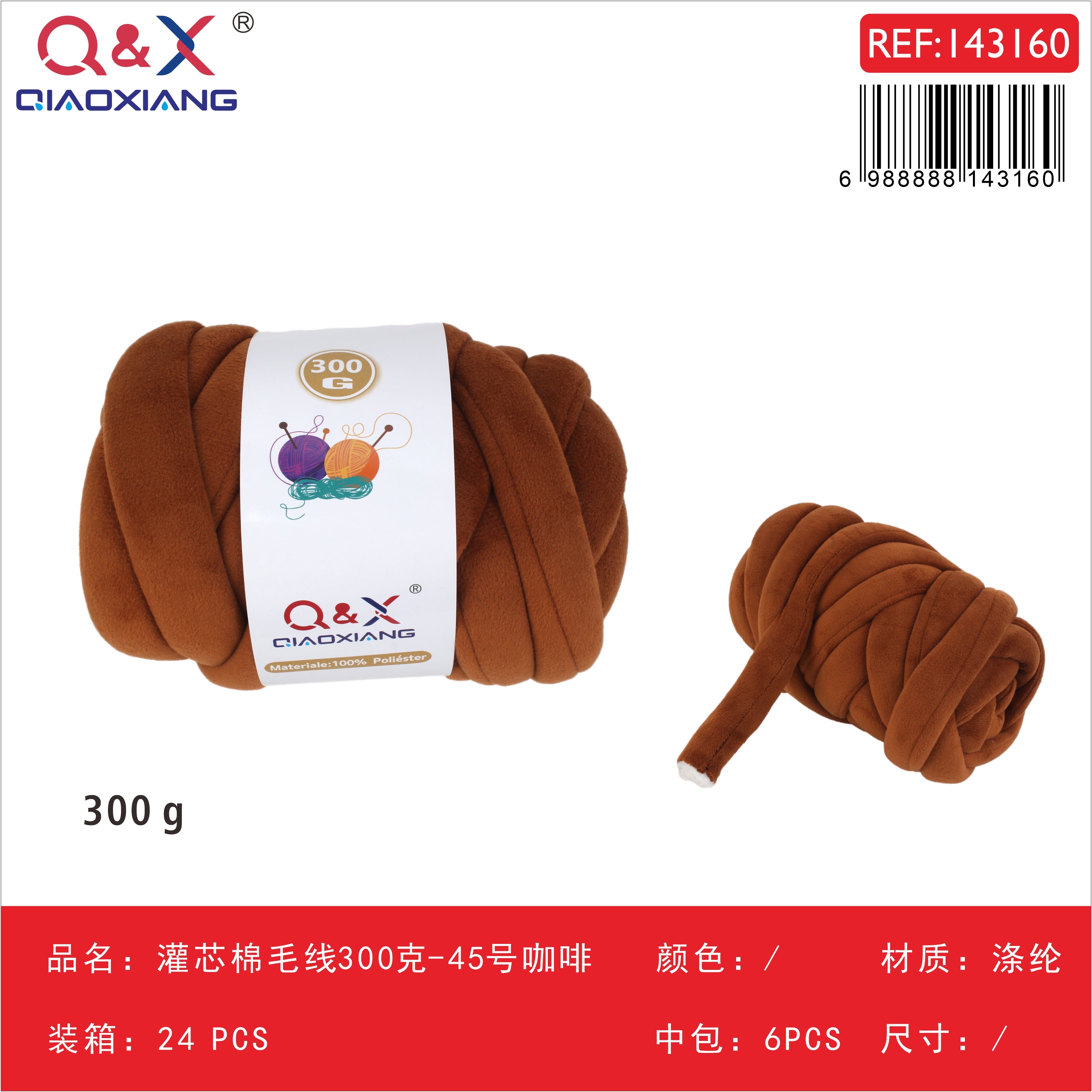 PACK X6 - Lana Hilo Tubular algodón rellena 300g - café (45)