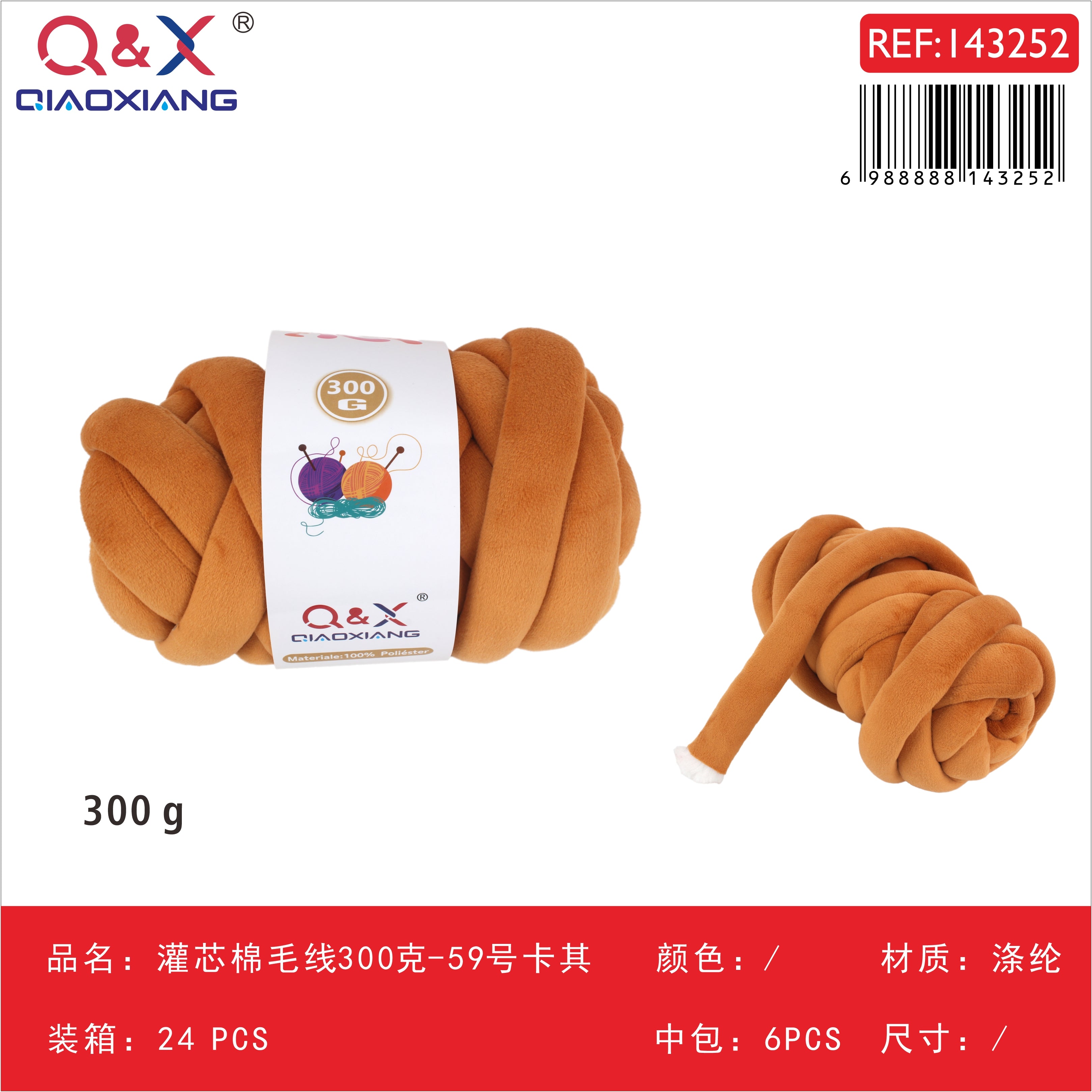 PACK X6 - Lana Hilo Tubular algodón rellena 300g - beige (59)