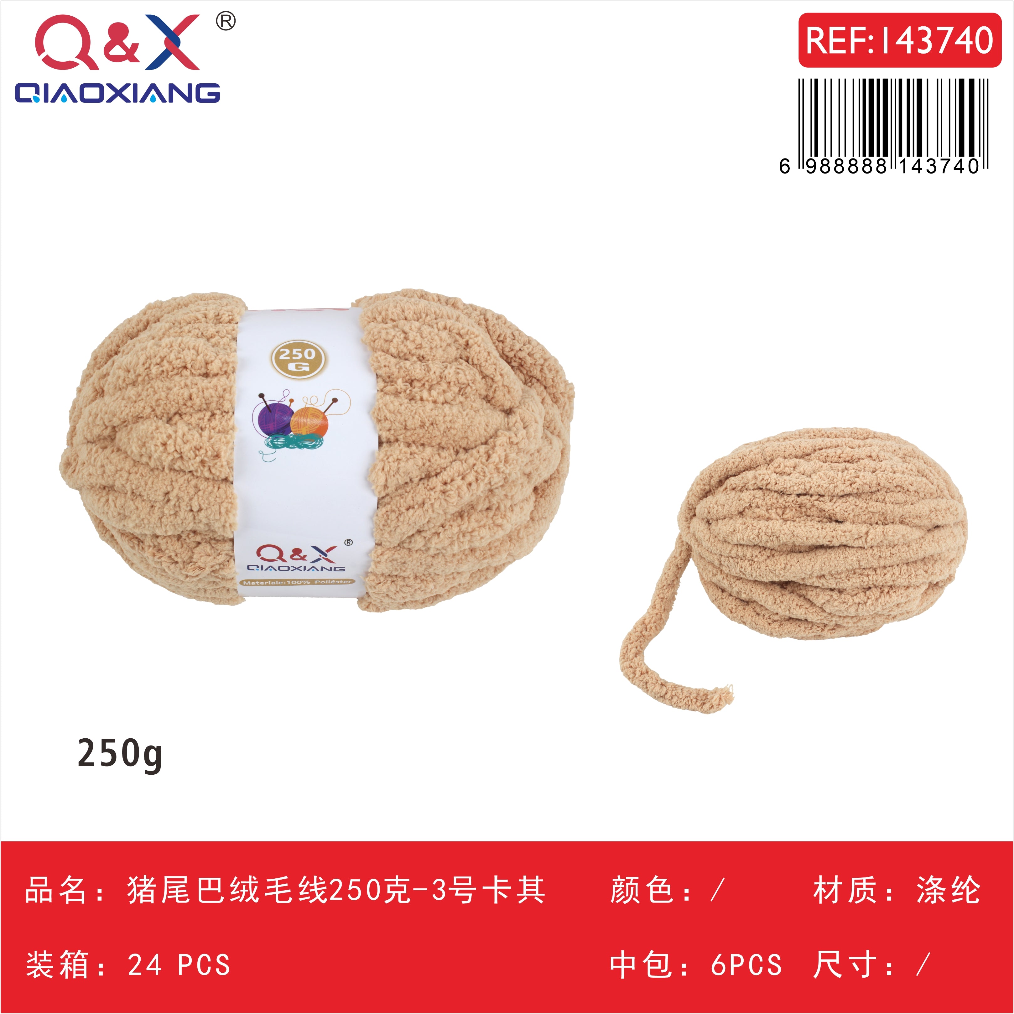 PACK X6 - Lana Extra Suave 250g Tipo Chenille – Beige (03)