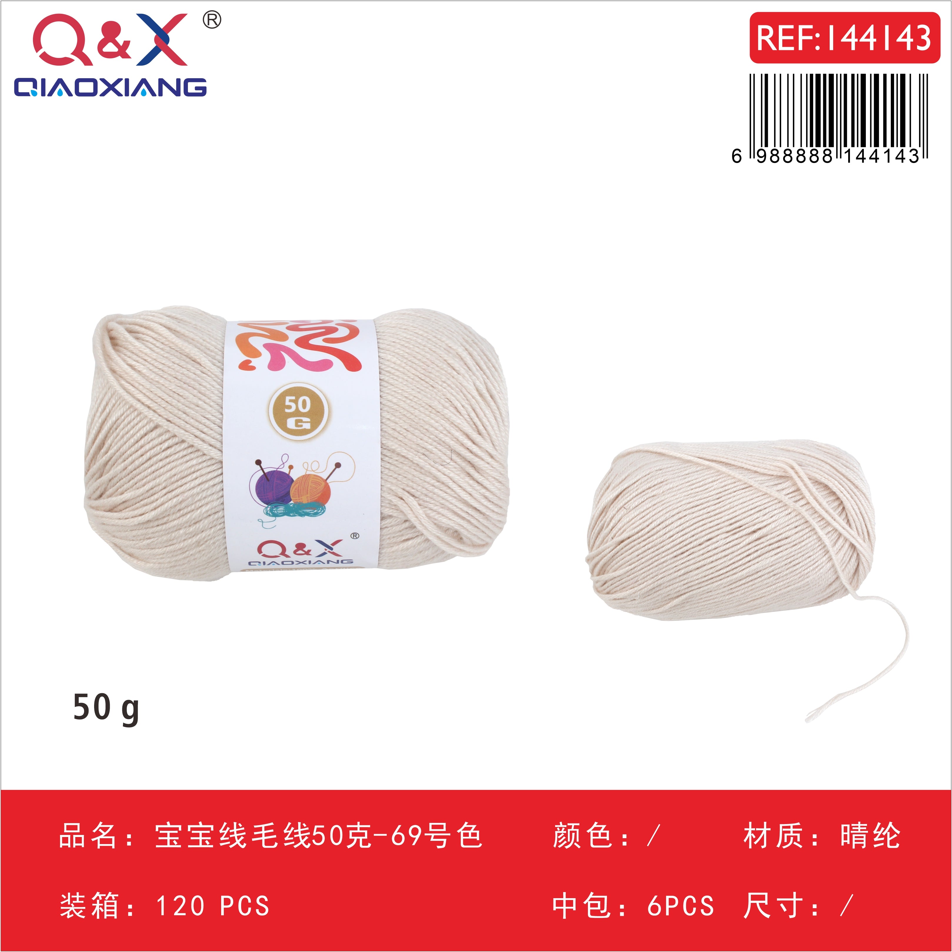 PACK X6 - Lana bebé 50g - color 69