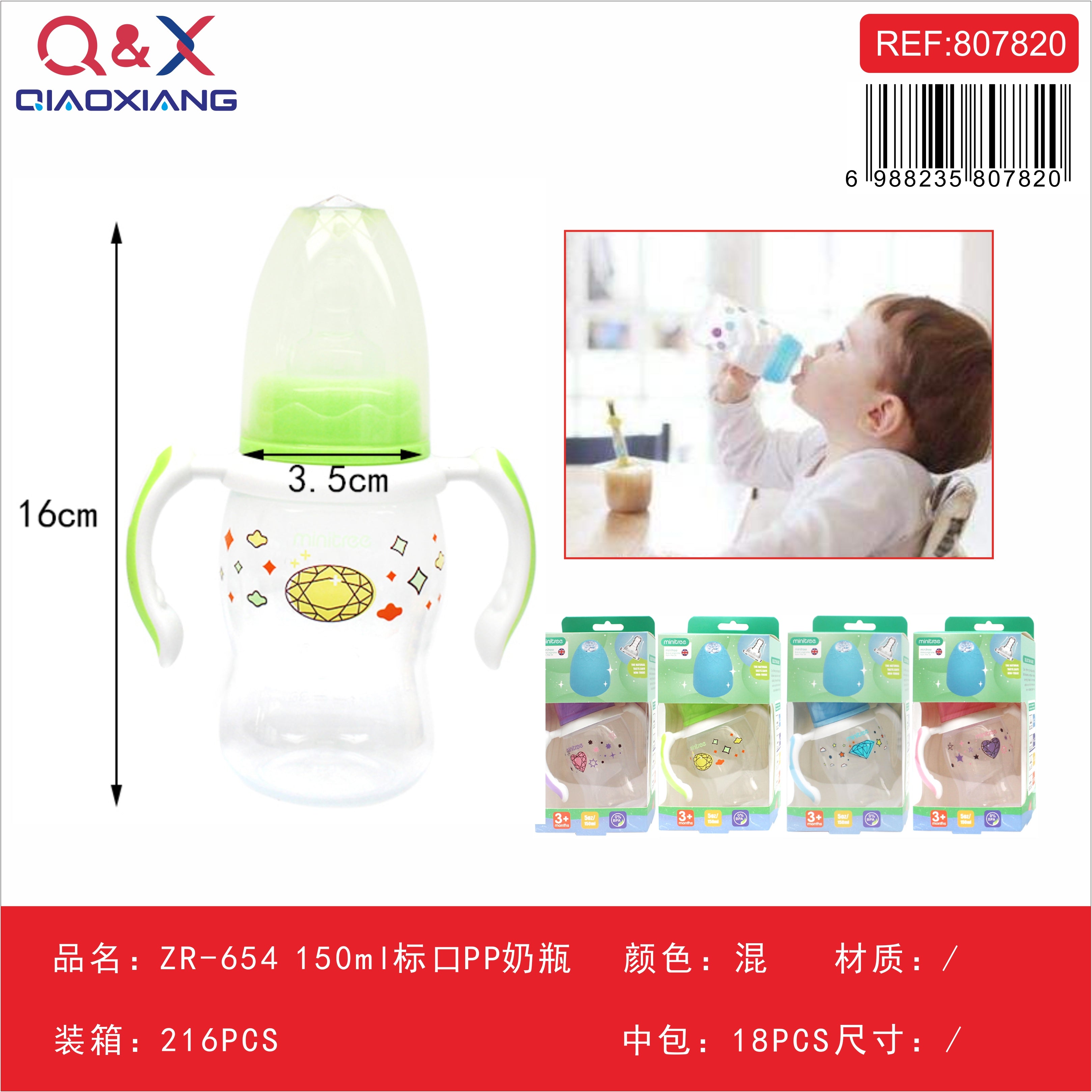 Mamadera PP boca estándar 150 ml modelo ZR-654