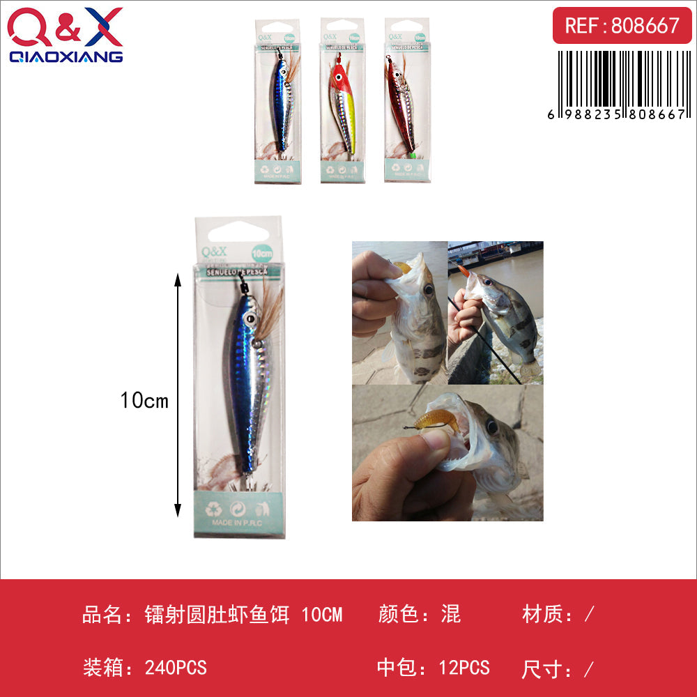 Señuelo de Camarón Redondo Láser 10CM