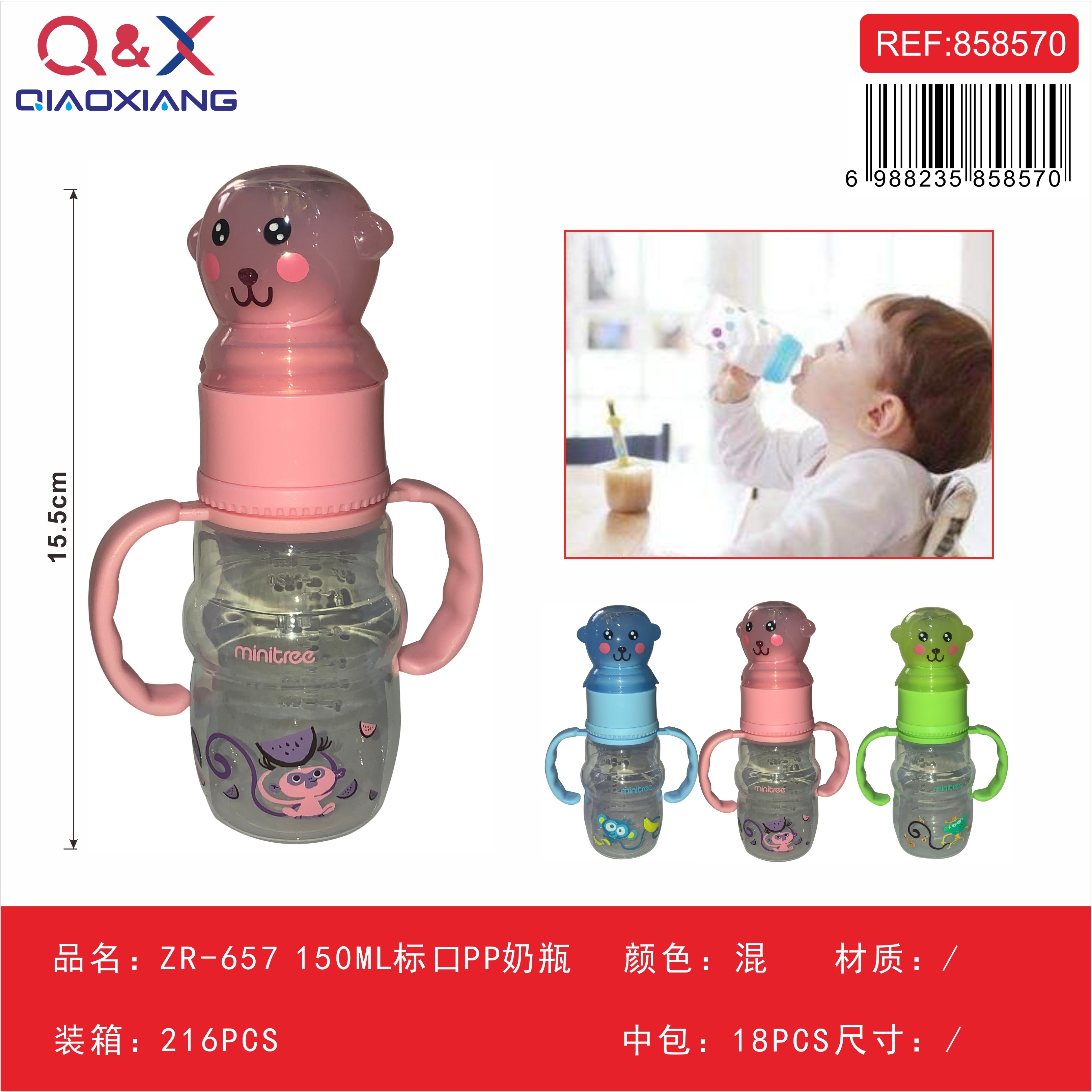 Mamadera PP boca estándar 150 ml modelo ZR-657