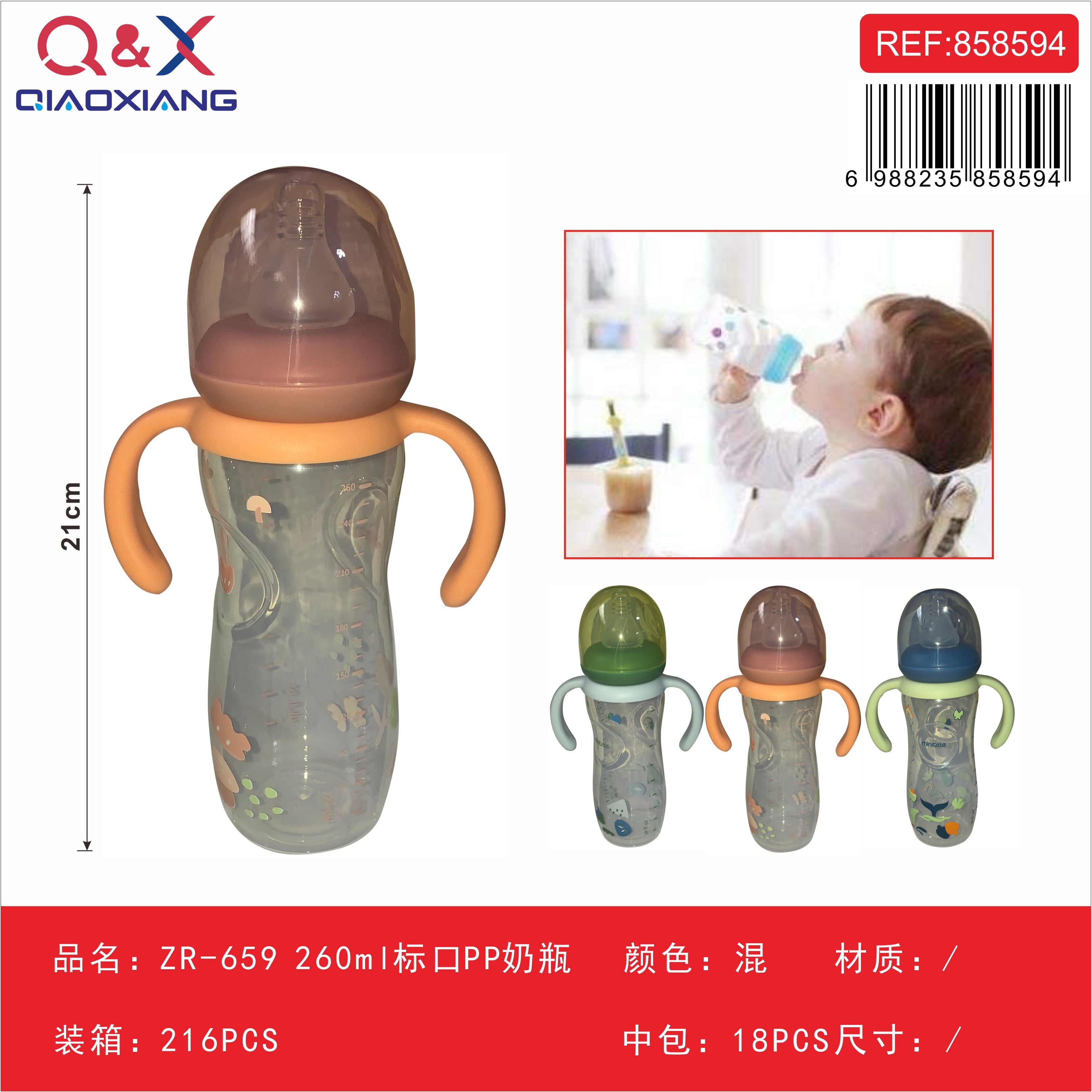 Mamadera PP boca estándar 260 ml modelo ZR-659