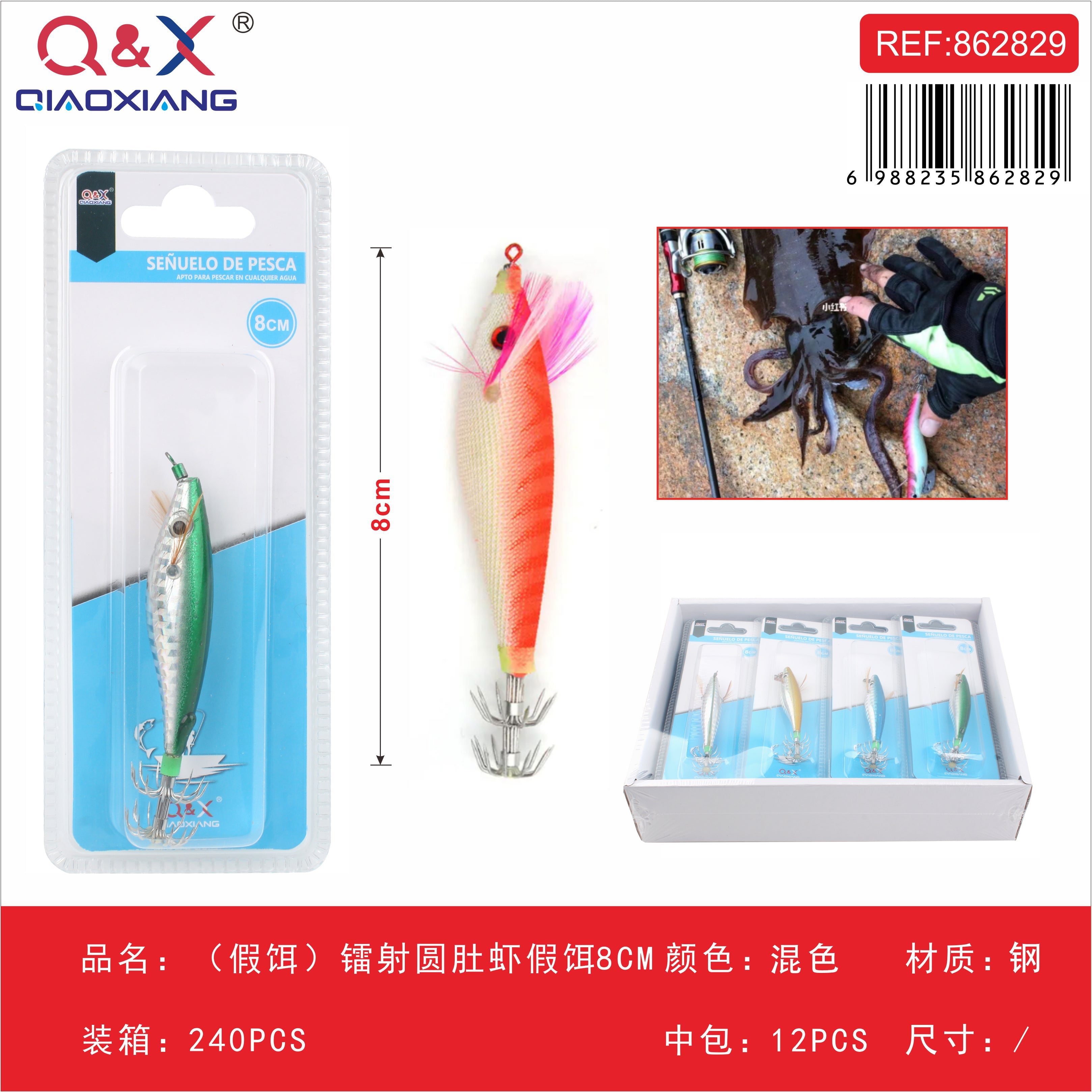 Señuelo de Camarón Redondo Láser 8CM