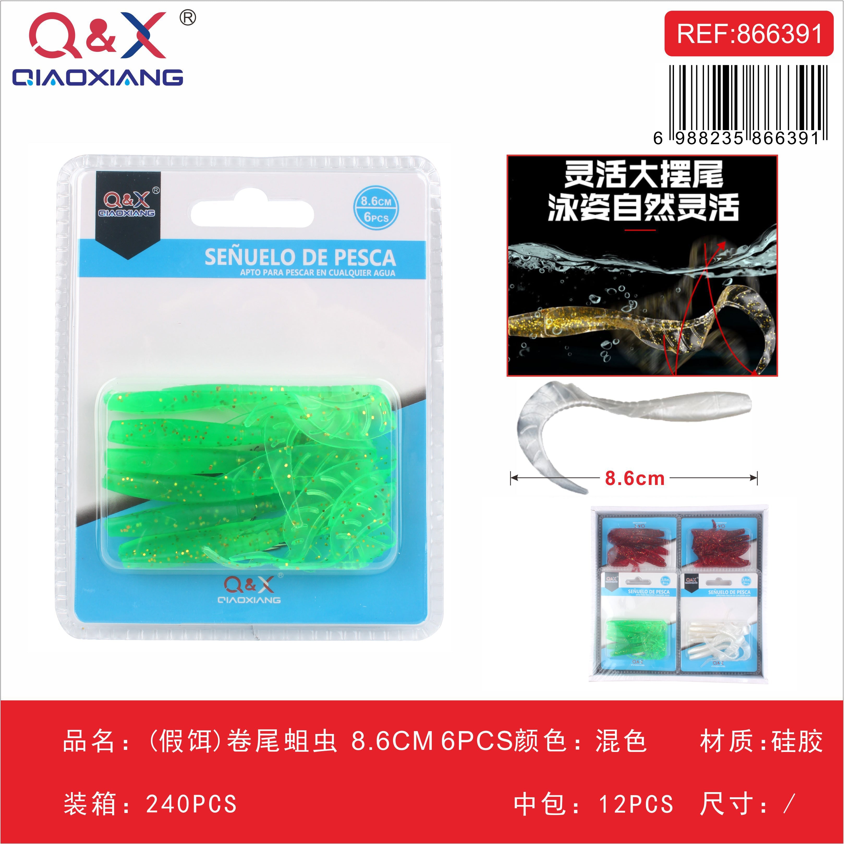 Gusano Cola Enrollada 8.6CM 6PCS