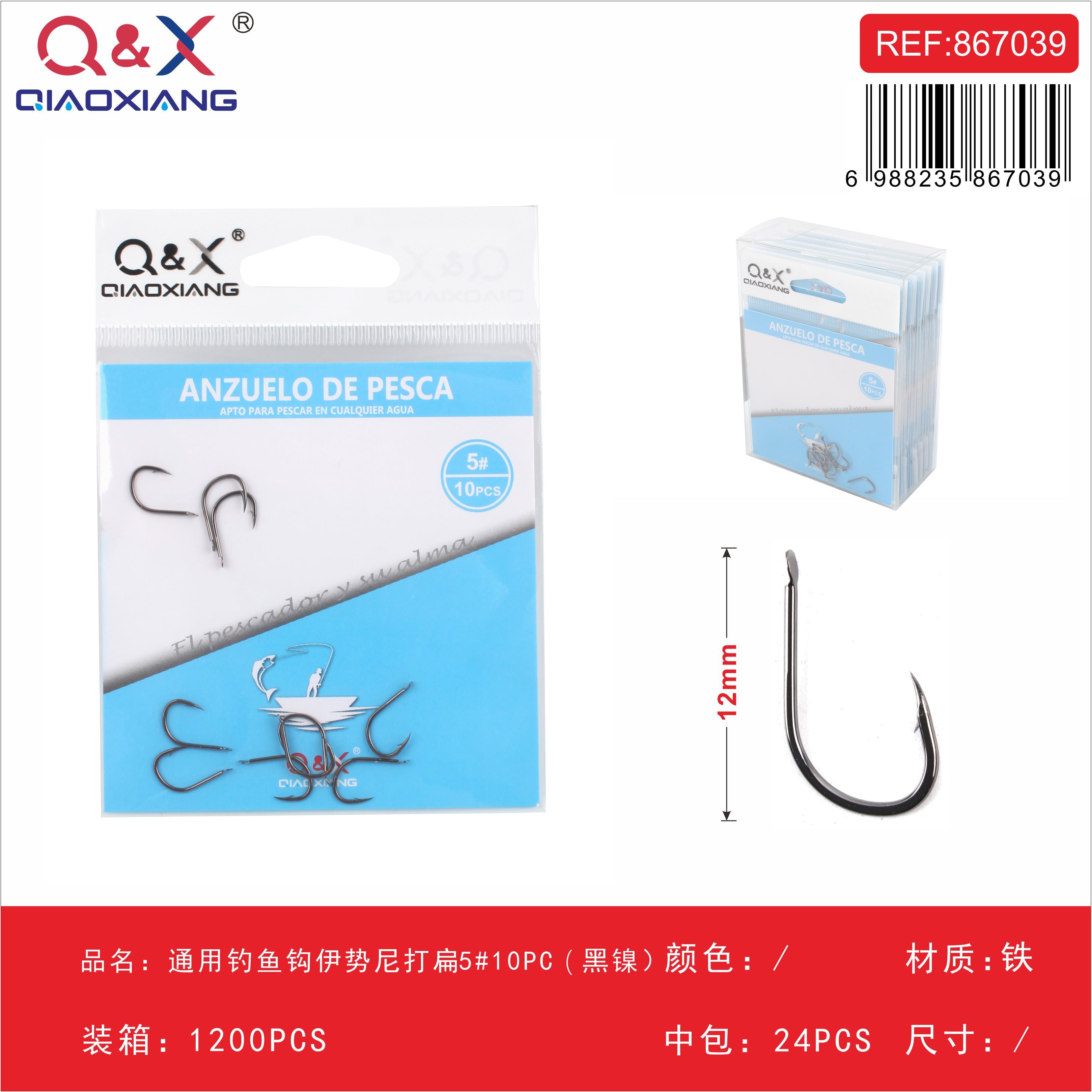 Anzuelo Iseama Aplastado Universal N°5 Negro Níquel 10PCS