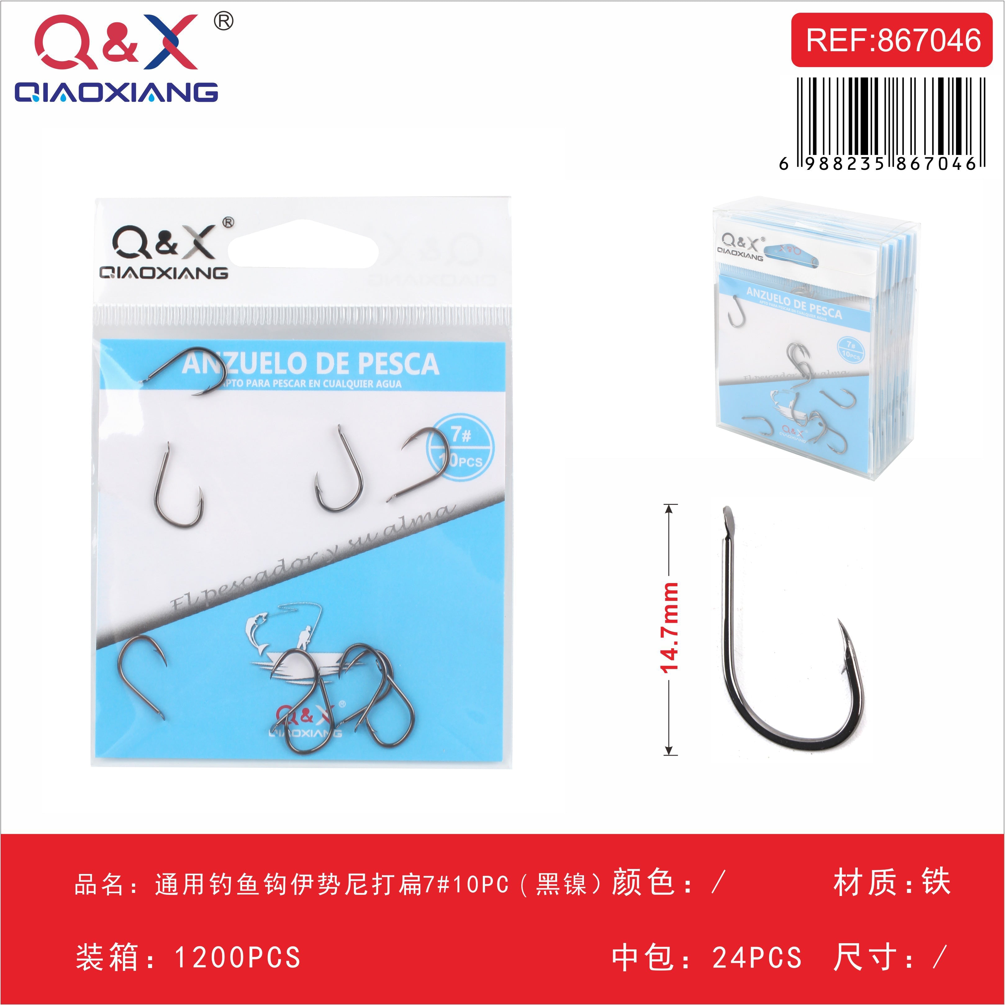 Anzuelo Iseama Aplastado Universal N°7 Negro Níquel 10PCS