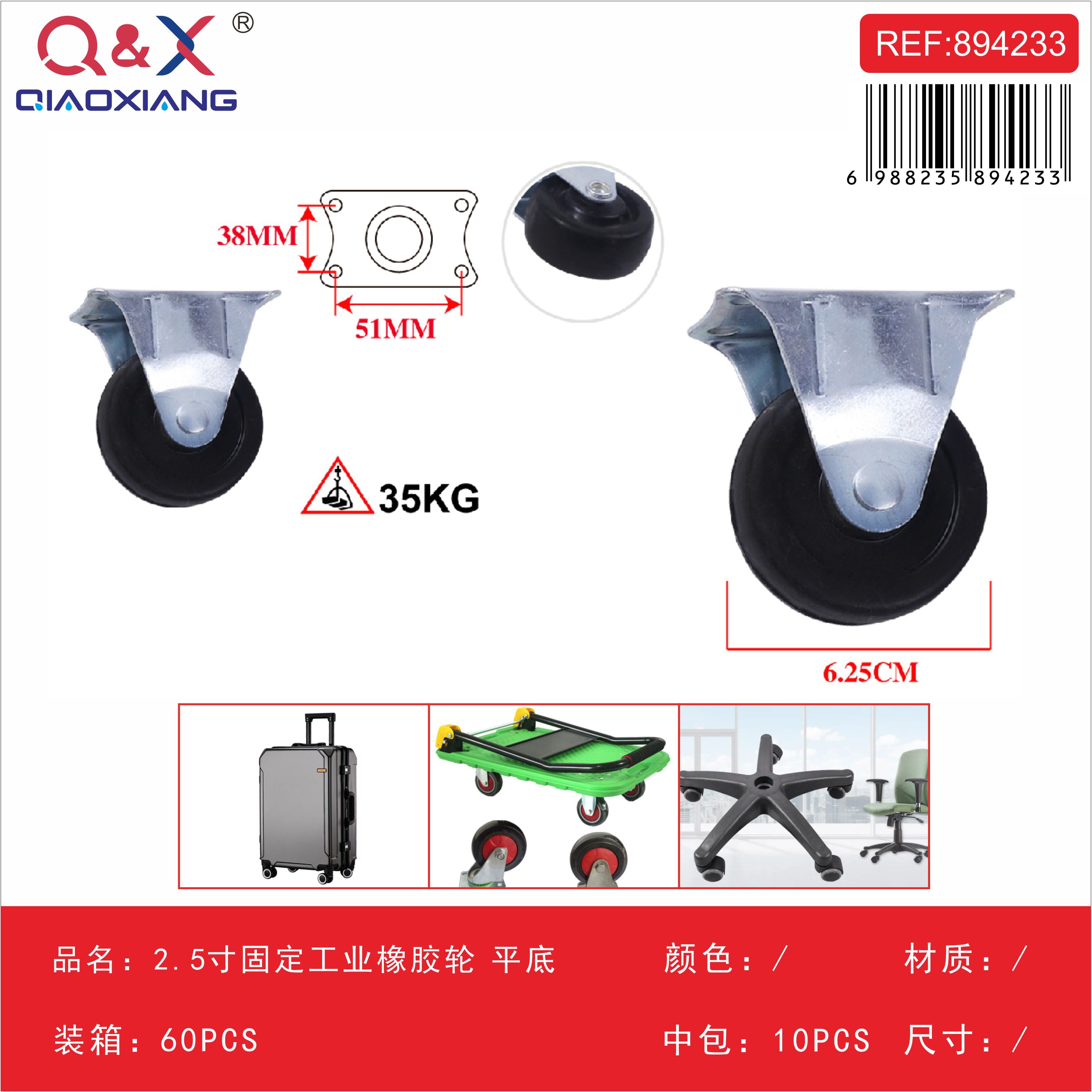 Rueda industrial de goma 2.5Pulgada fija base plana