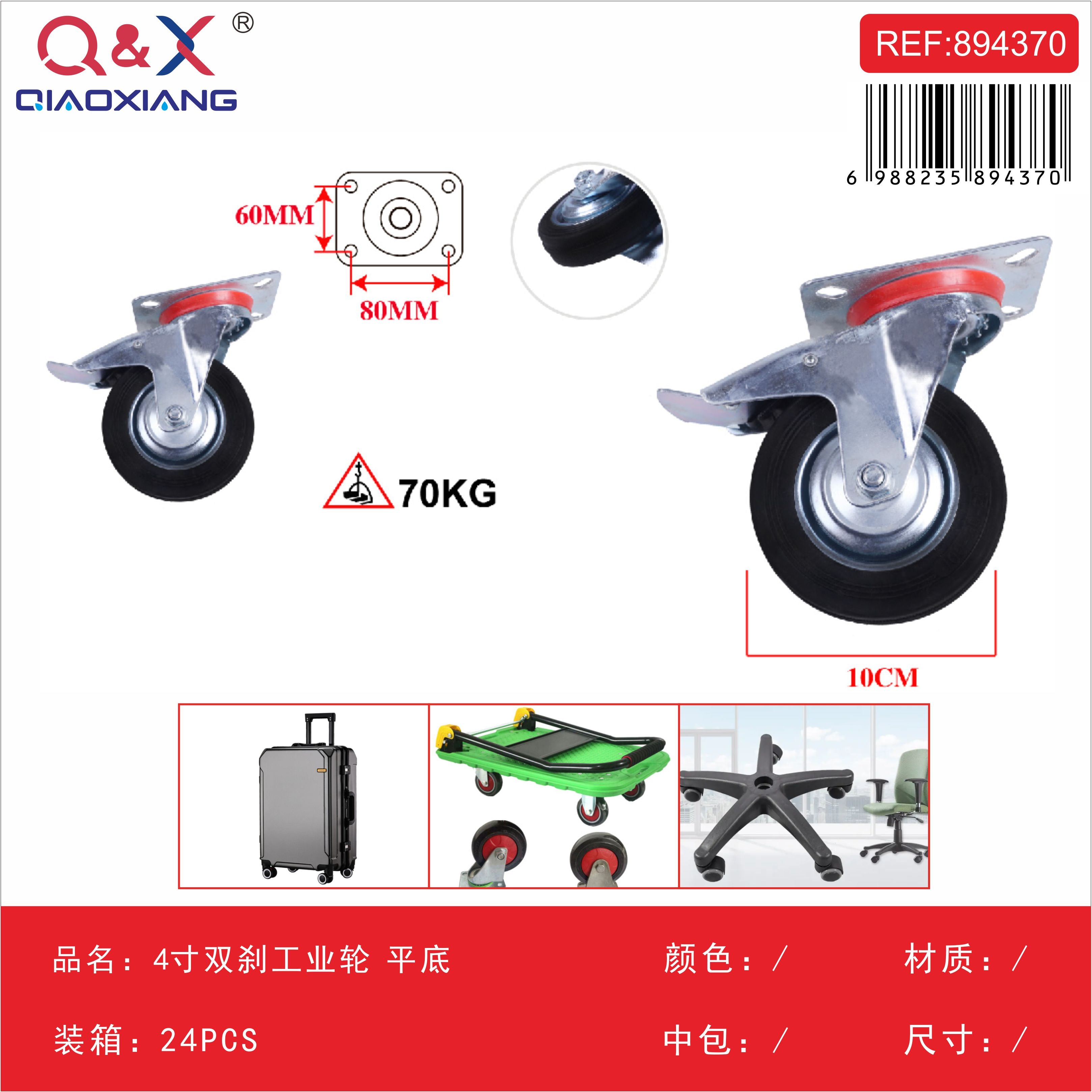 Rueda industrial doble freno 4Pulgada base plana