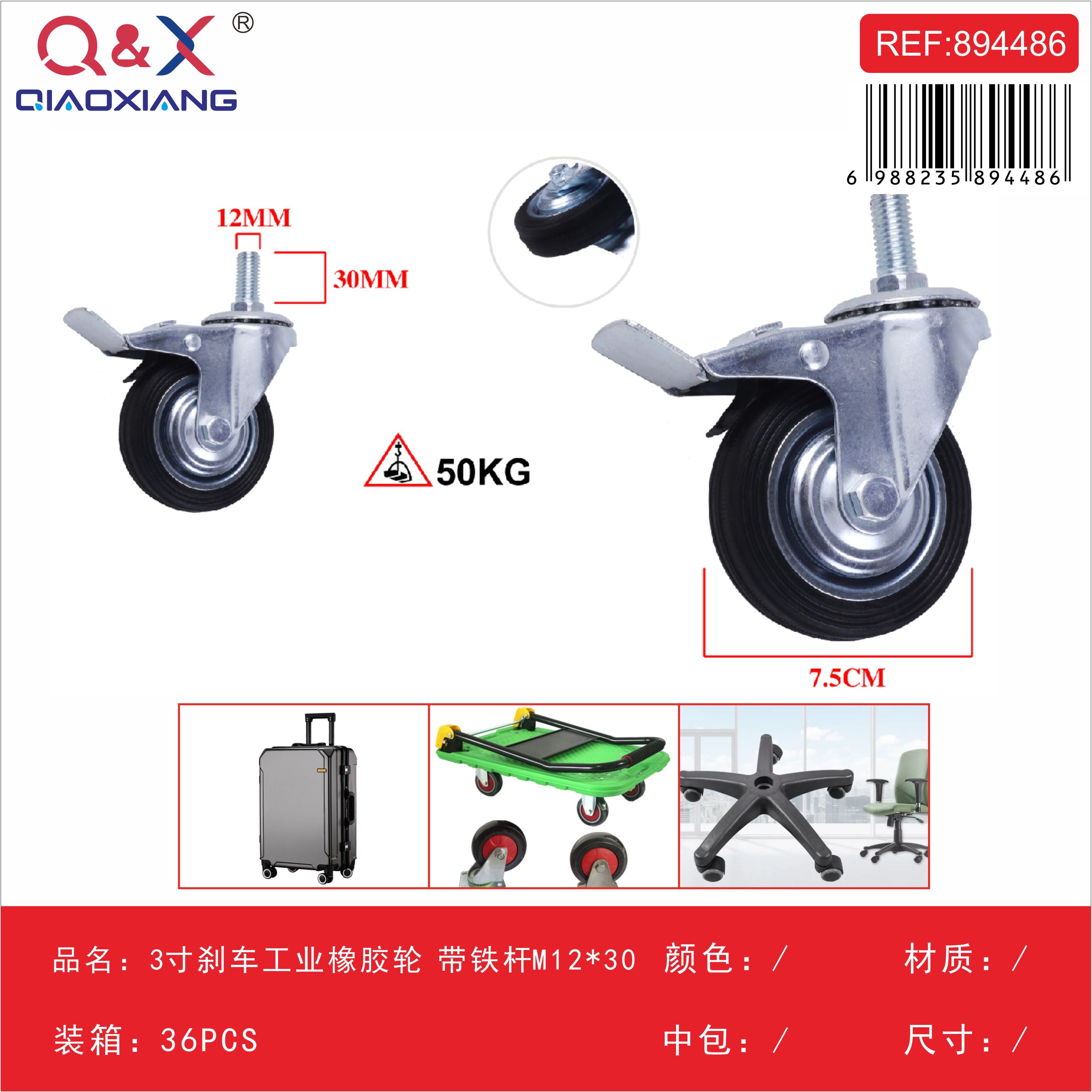 Rueda industrial de goma 3Pulgada con freno perno M12×30