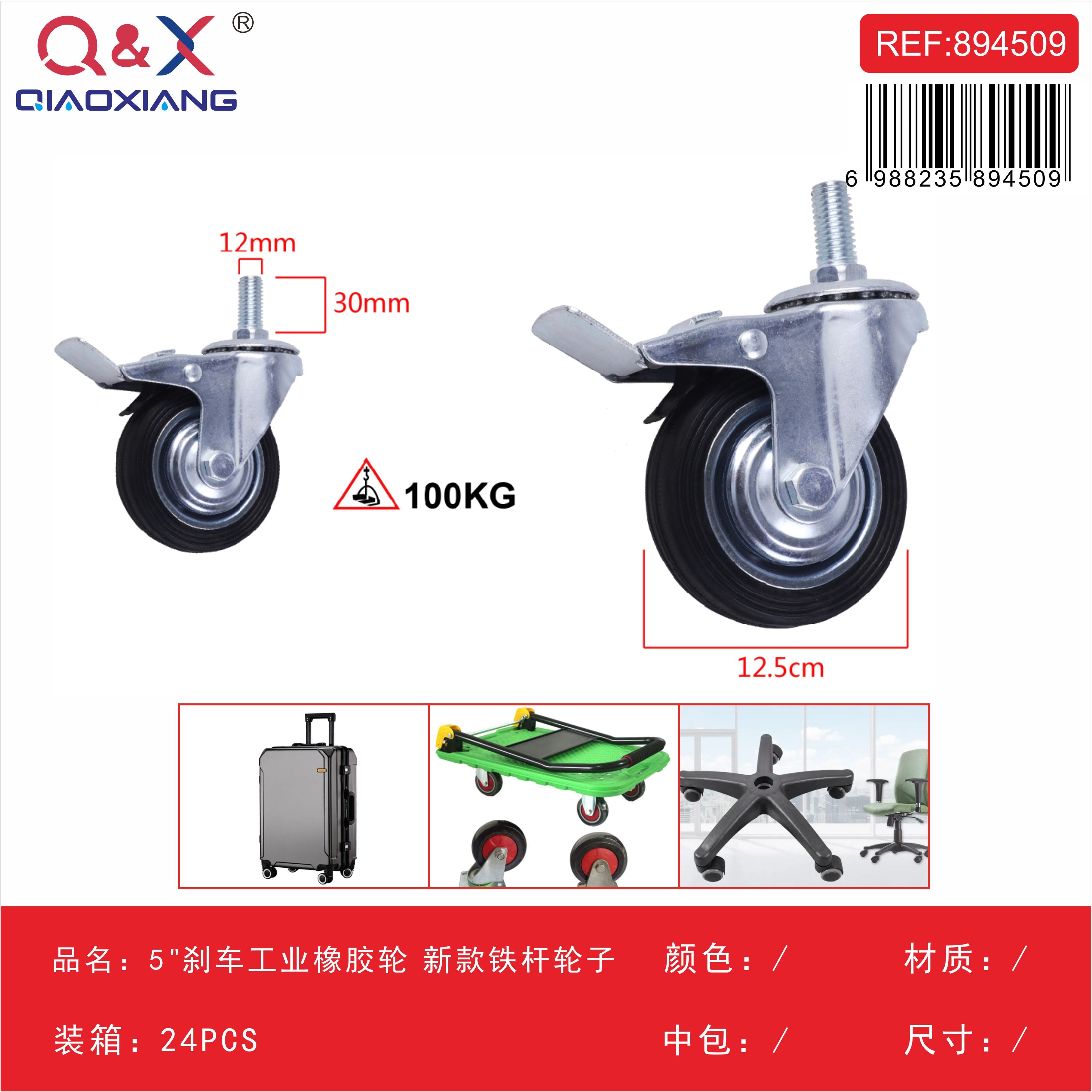 Rueda industrial de goma 5Pulgada con freno y perno metálico