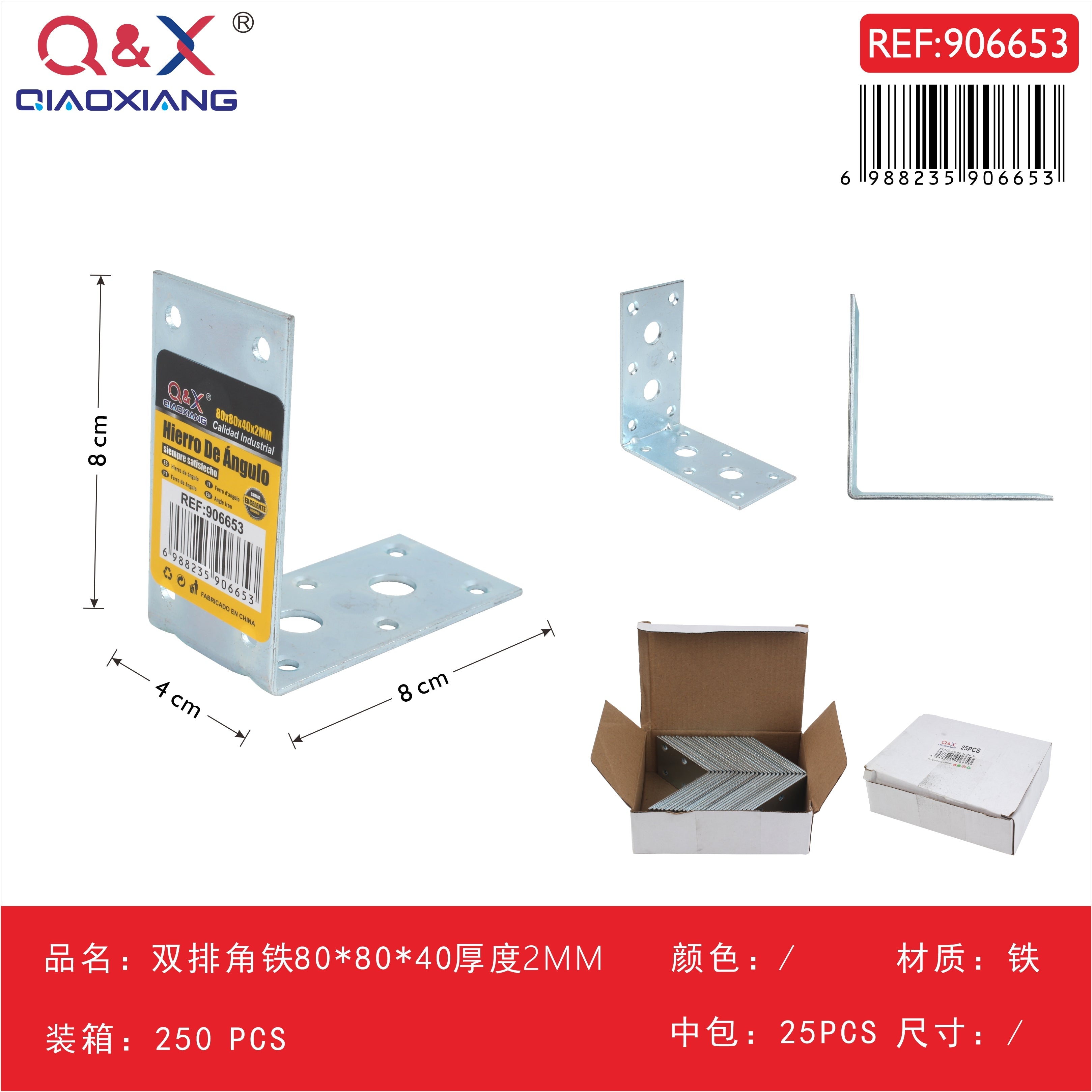 Escuadra metálica doble perforación 80 × 80 × 40 mm, espesor 2 mm